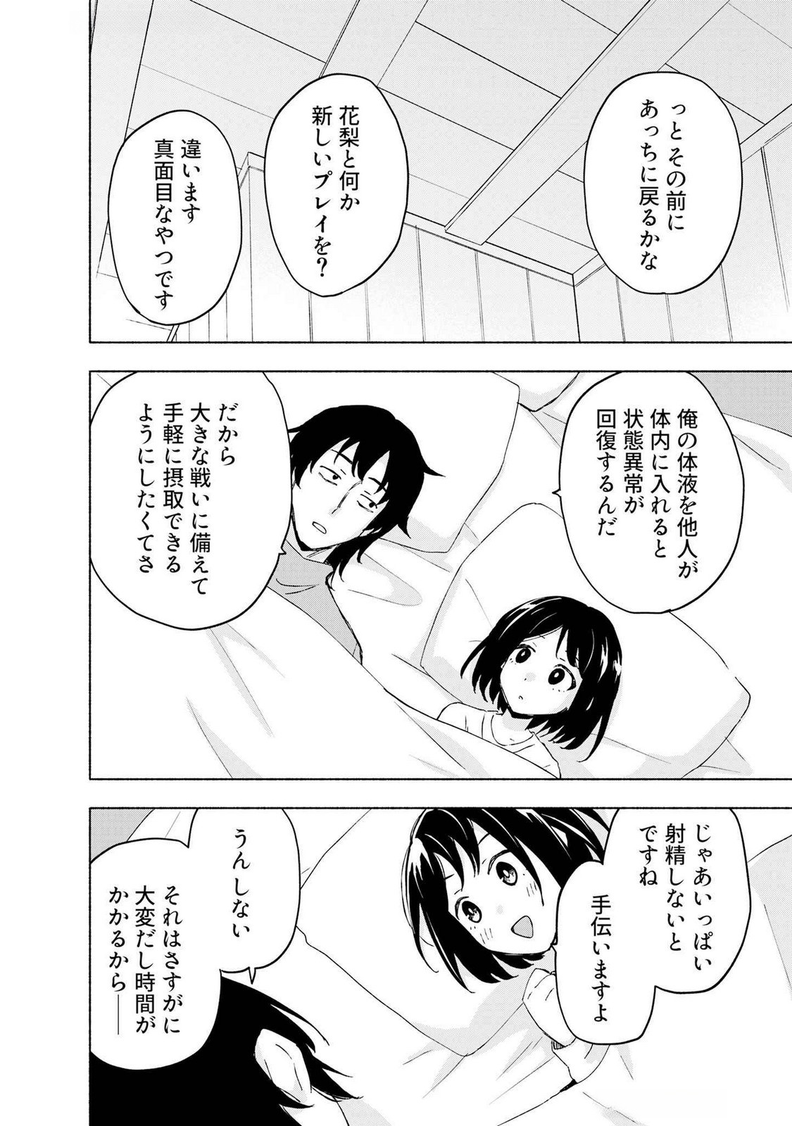 Eh, Ten'i Shippai! ?...... Seikou? - Chapter 43 - Page 10