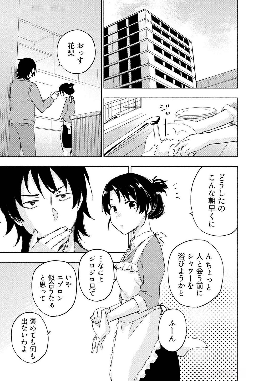 Eh, Ten'i Shippai! ?...... Seikou? - Chapter 43 - Page 13