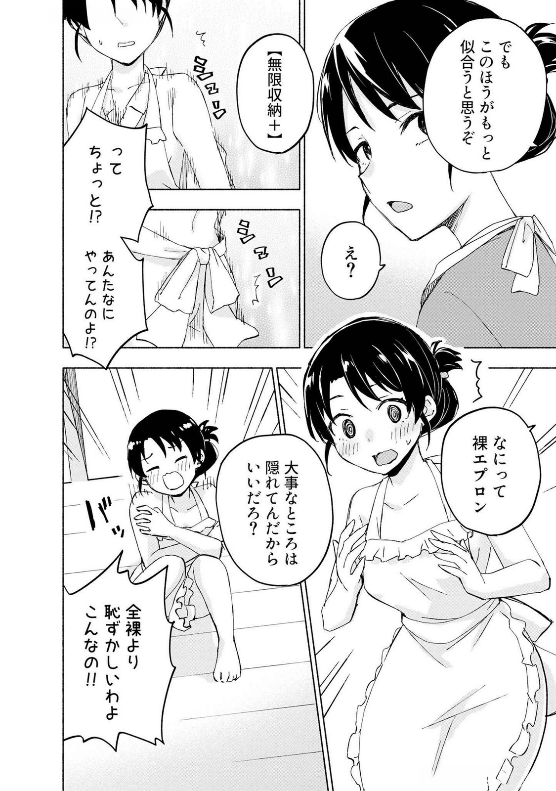 Eh, Ten'i Shippai! ?...... Seikou? - Chapter 43 - Page 14