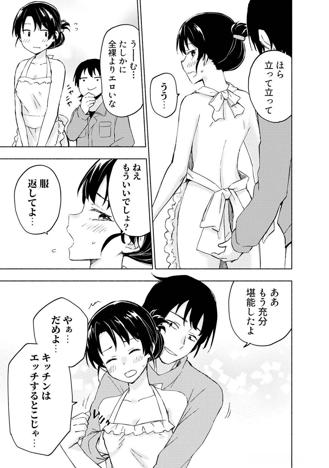 Eh, Ten'i Shippai! ?...... Seikou? - Chapter 43 - Page 15