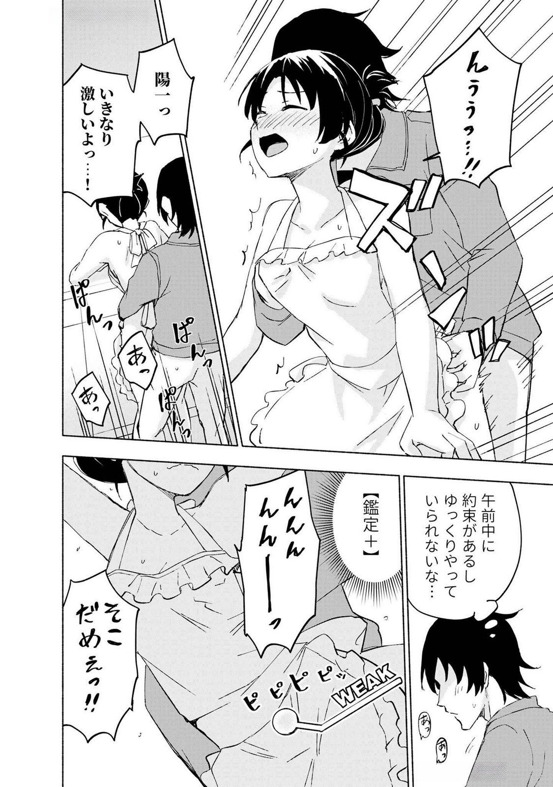 Eh, Ten'i Shippai! ?...... Seikou? - Chapter 43 - Page 16