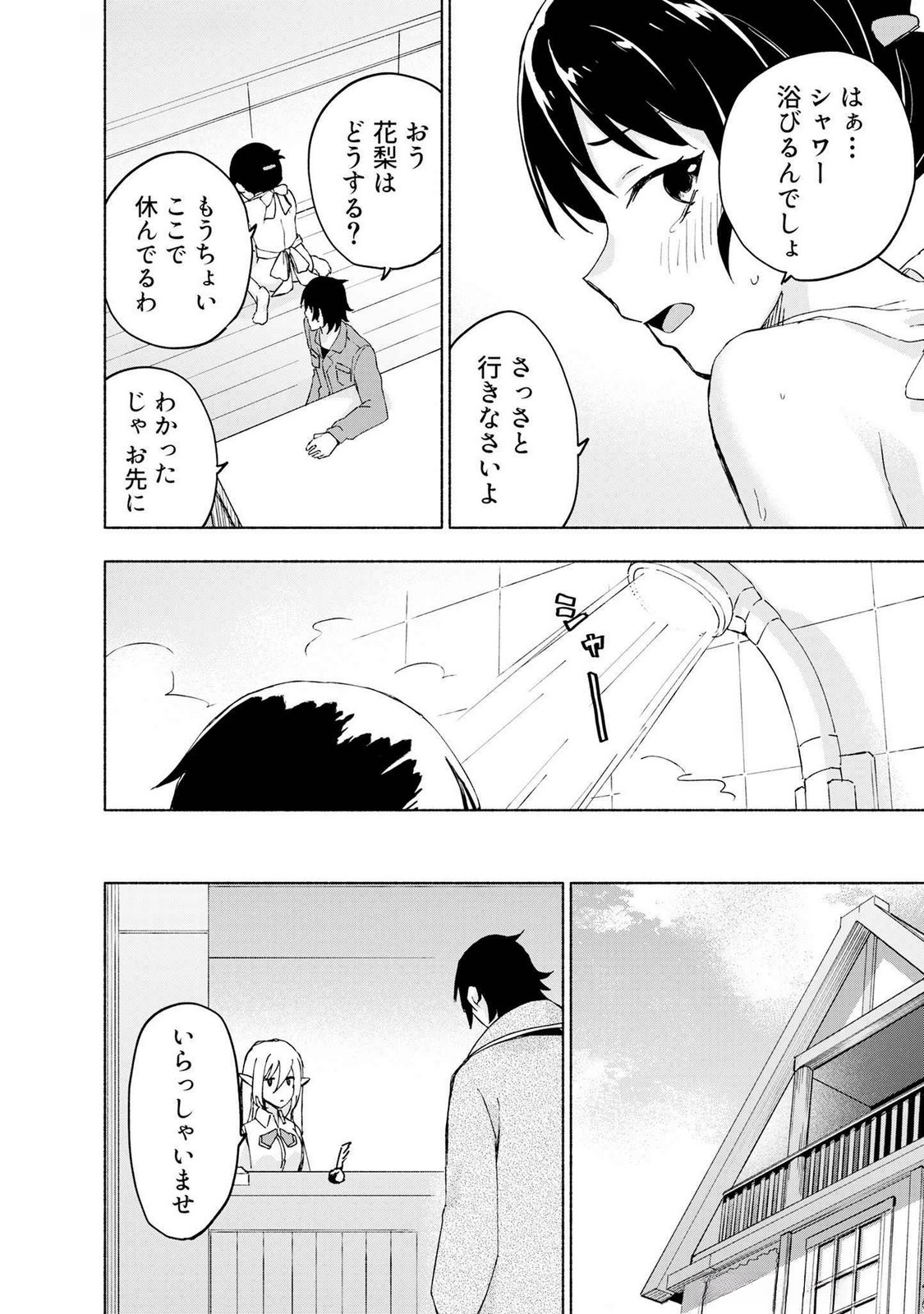 Eh, Ten'i Shippai! ?...... Seikou? - Chapter 43 - Page 18