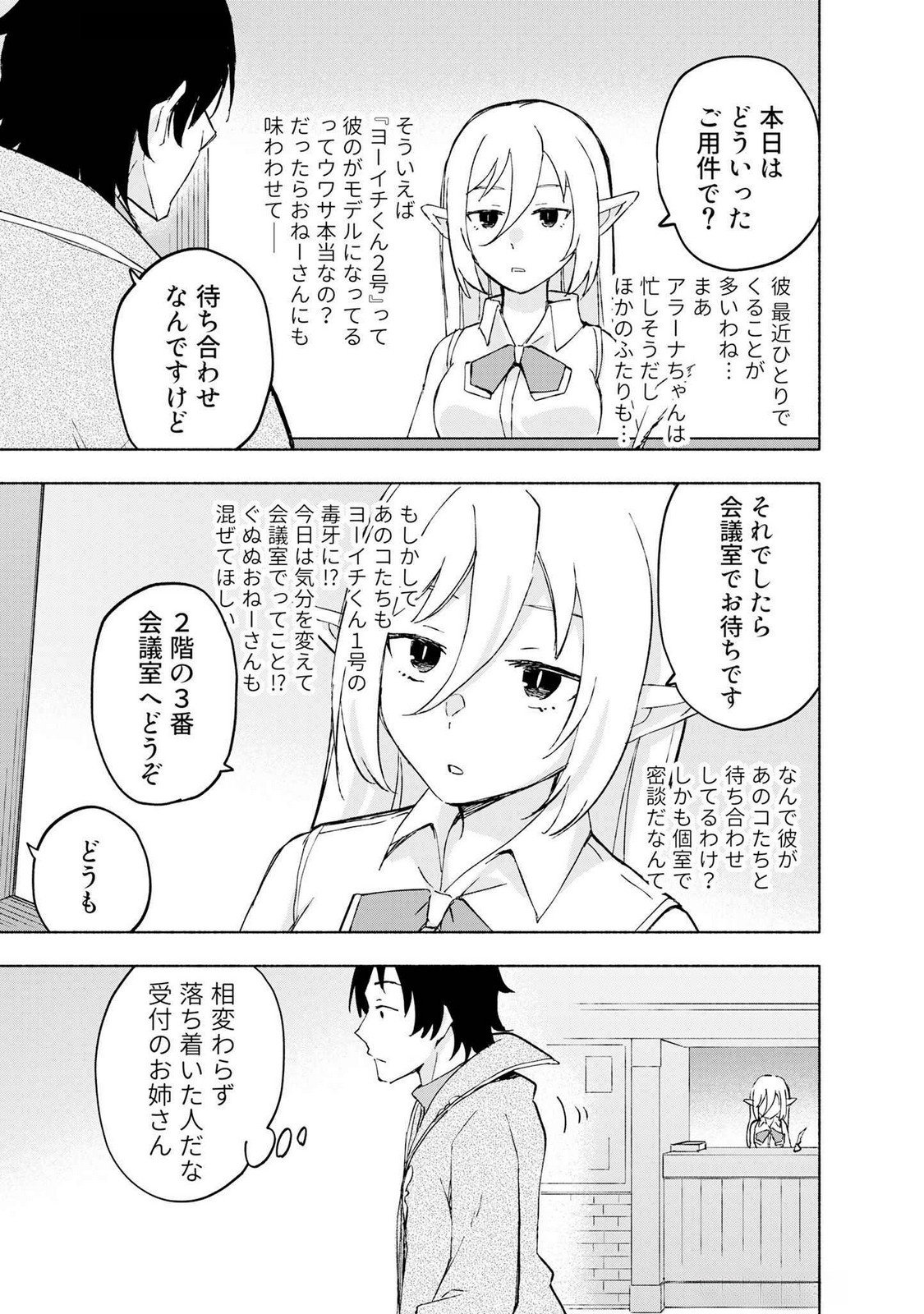 Eh, Ten'i Shippai! ?...... Seikou? - Chapter 43 - Page 19