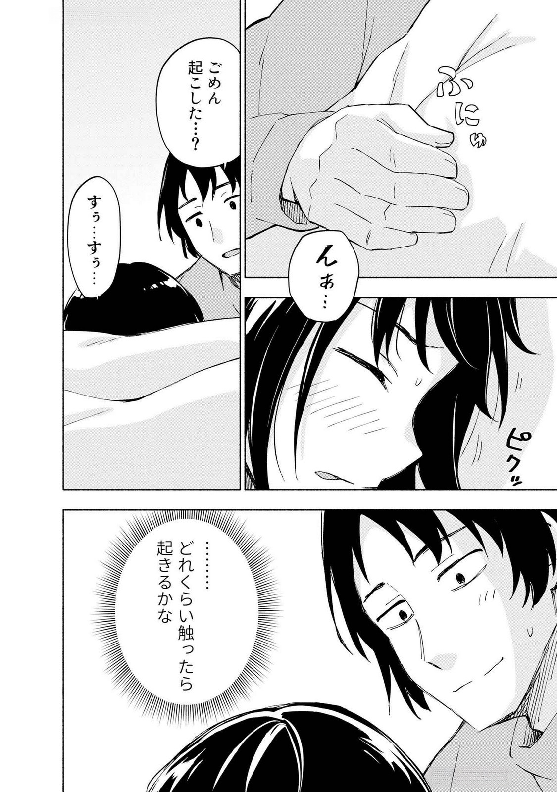 Eh, Ten'i Shippai! ?...... Seikou? - Chapter 43 - Page 2