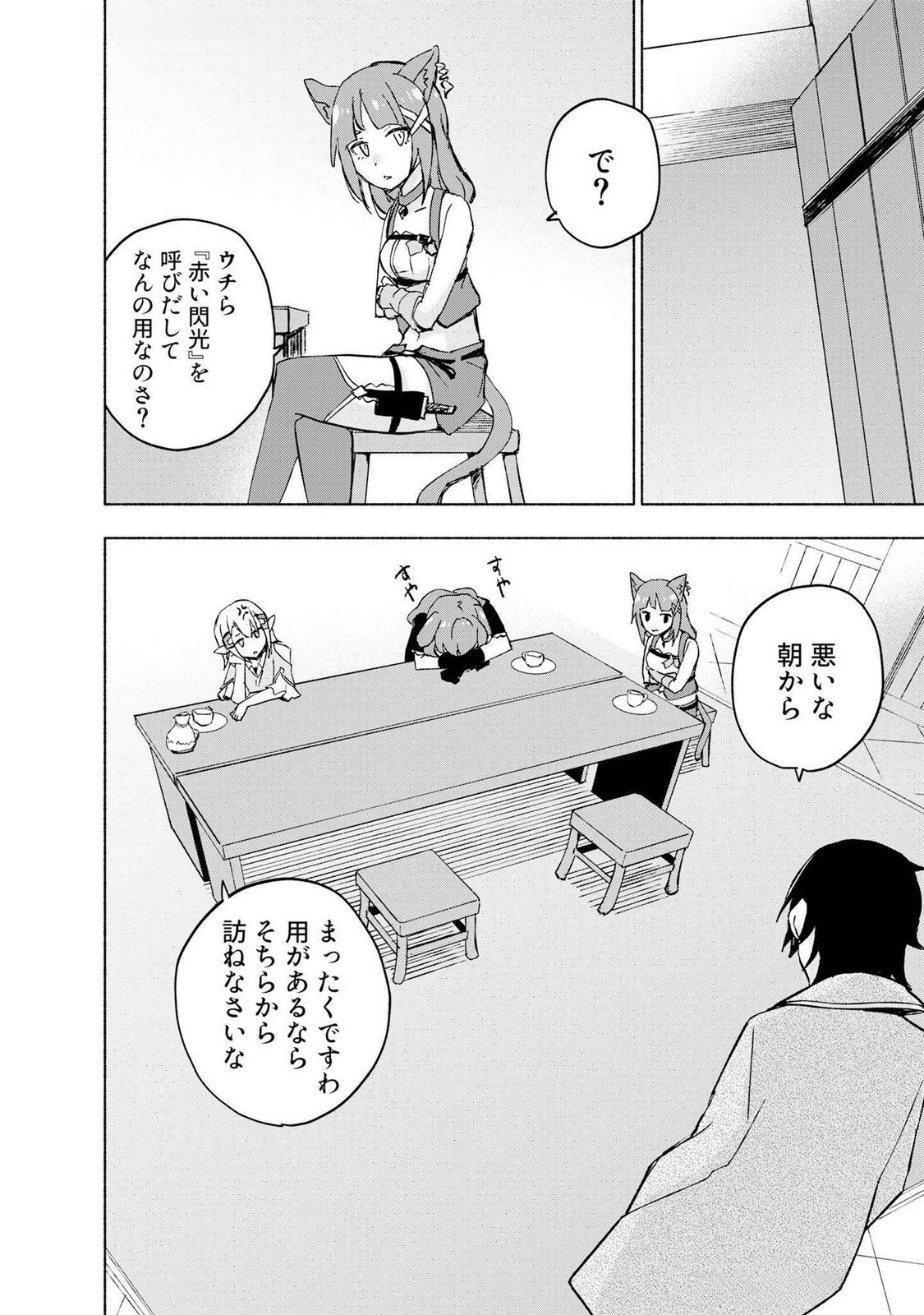 Eh, Ten'i Shippai! ?...... Seikou? - Chapter 43 - Page 20