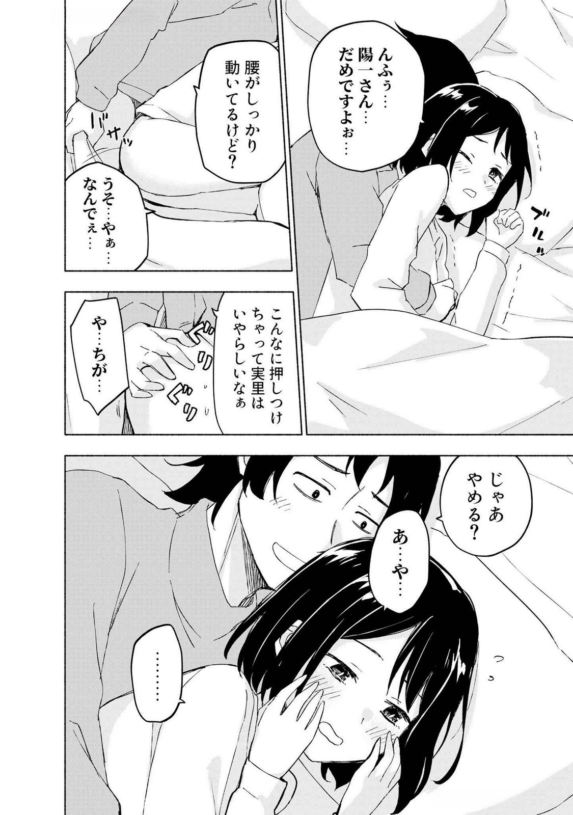 Eh, Ten'i Shippai! ?...... Seikou? - Chapter 43 - Page 6