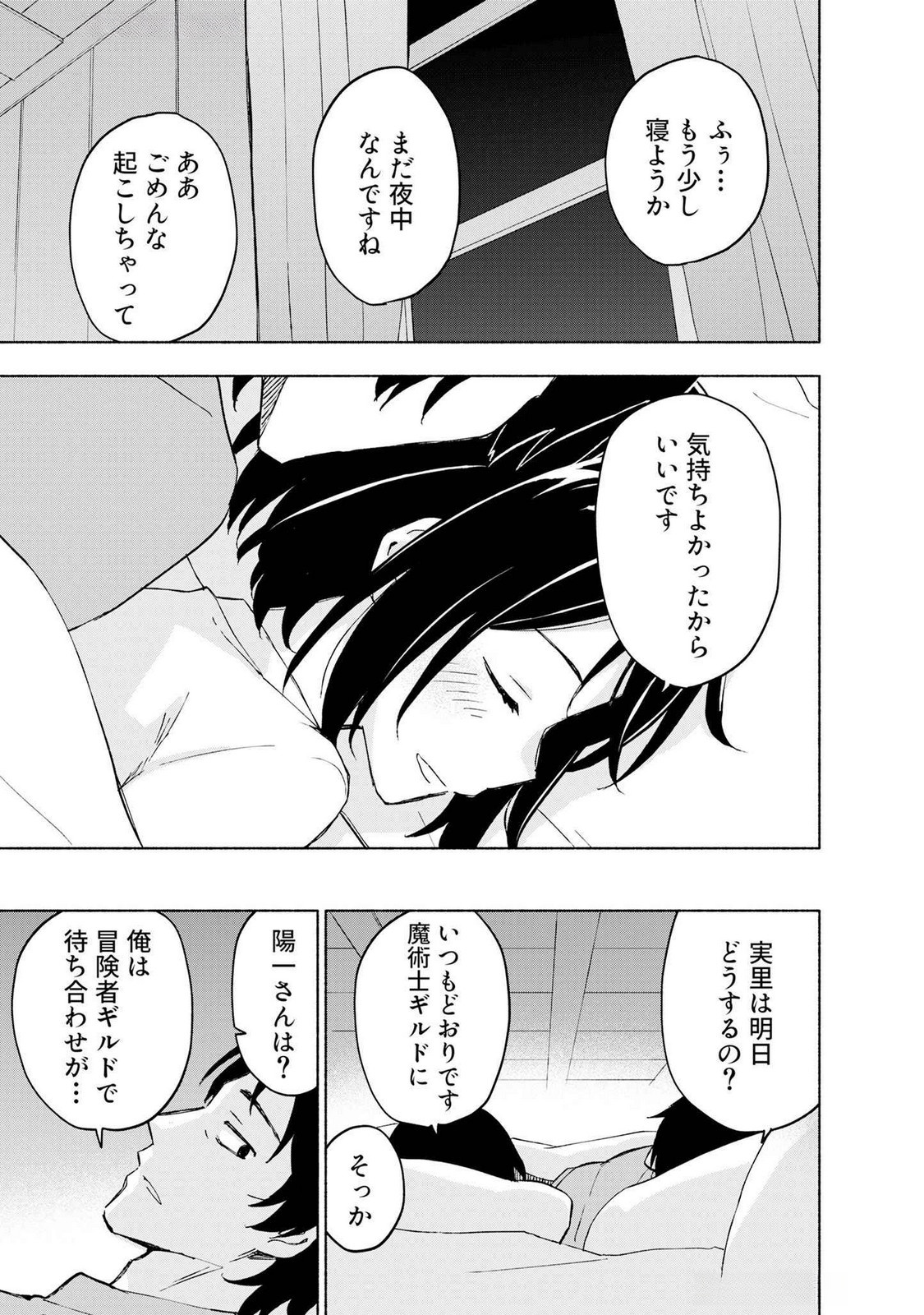 Eh, Ten'i Shippai! ?...... Seikou? - Chapter 43 - Page 9