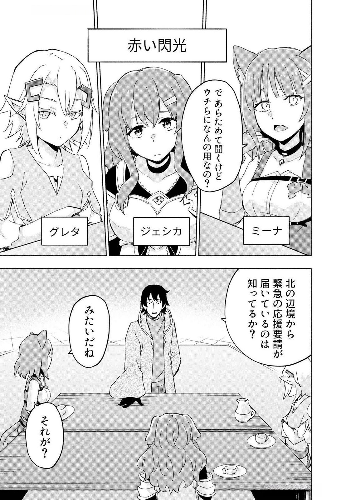 Eh, Ten'i Shippai! ?...... Seikou? - Chapter 44 - Page 1