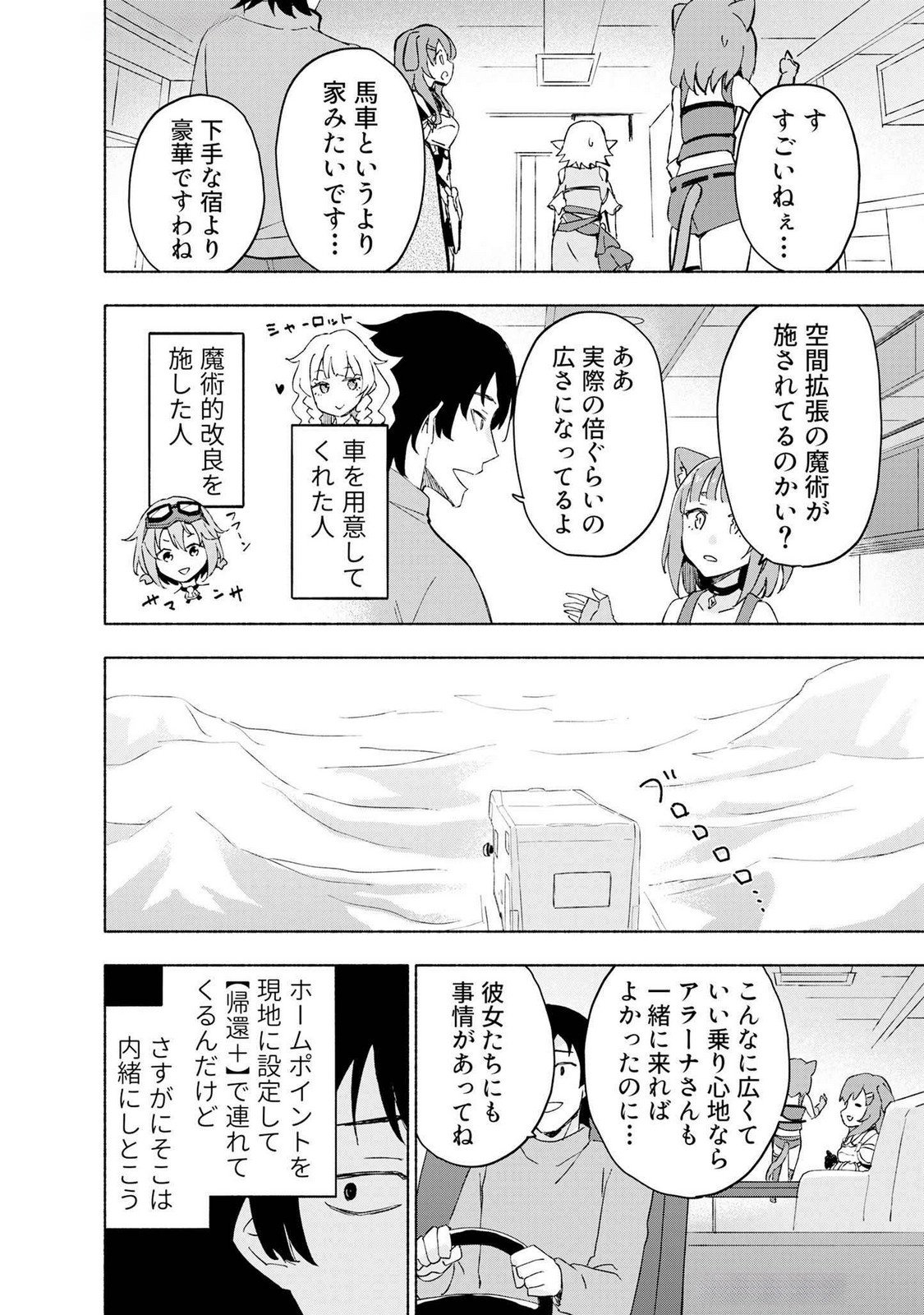 Eh, Ten'i Shippai! ?...... Seikou? - Chapter 44 - Page 10