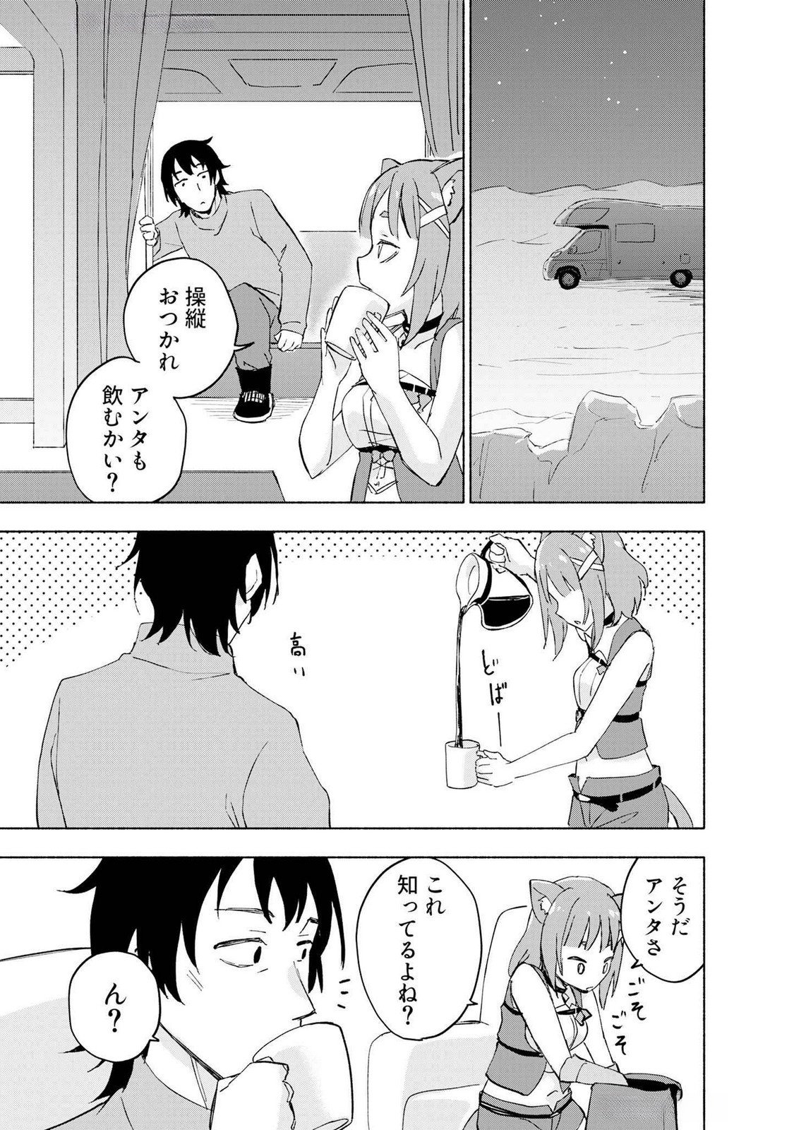 Eh, Ten'i Shippai! ?...... Seikou? - Chapter 44 - Page 11