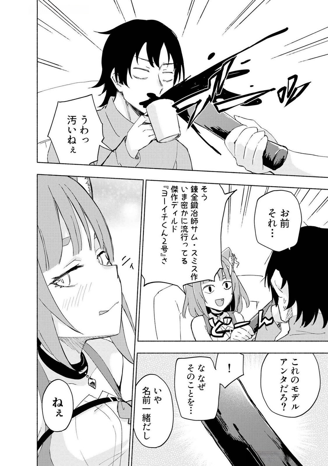 Eh, Ten'i Shippai! ?...... Seikou? - Chapter 44 - Page 12