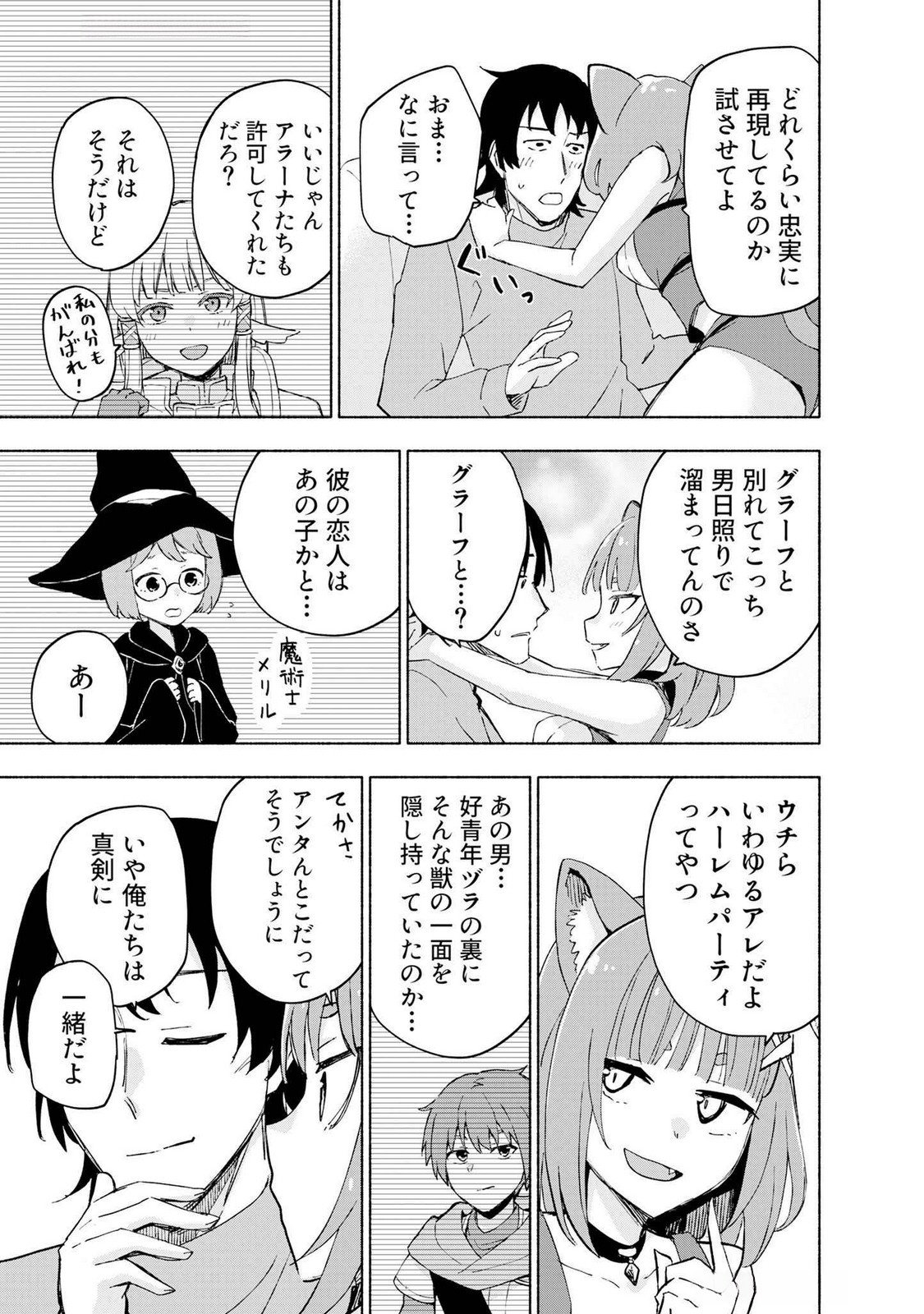 Eh, Ten'i Shippai! ?...... Seikou? - Chapter 44 - Page 13