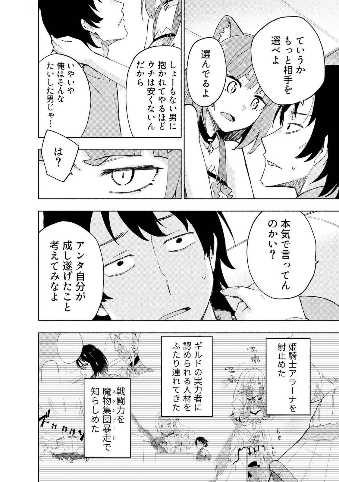 Eh, Ten'i Shippai! ?...... Seikou? - Chapter 44 - Page 14
