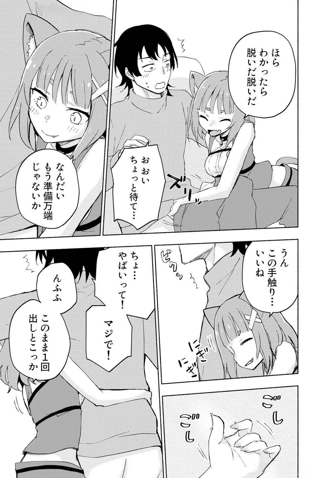 Eh, Ten'i Shippai! ?...... Seikou? - Chapter 44 - Page 15