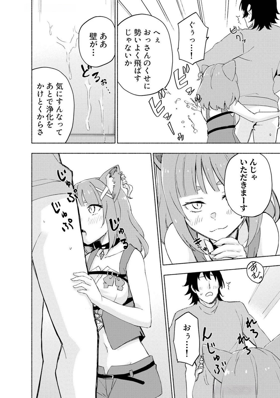 Eh, Ten'i Shippai! ?...... Seikou? - Chapter 44 - Page 16