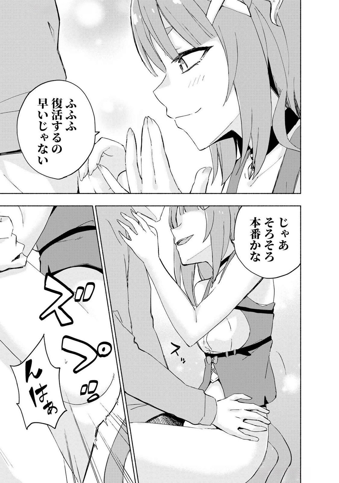 Eh, Ten'i Shippai! ?...... Seikou? - Chapter 44 - Page 17