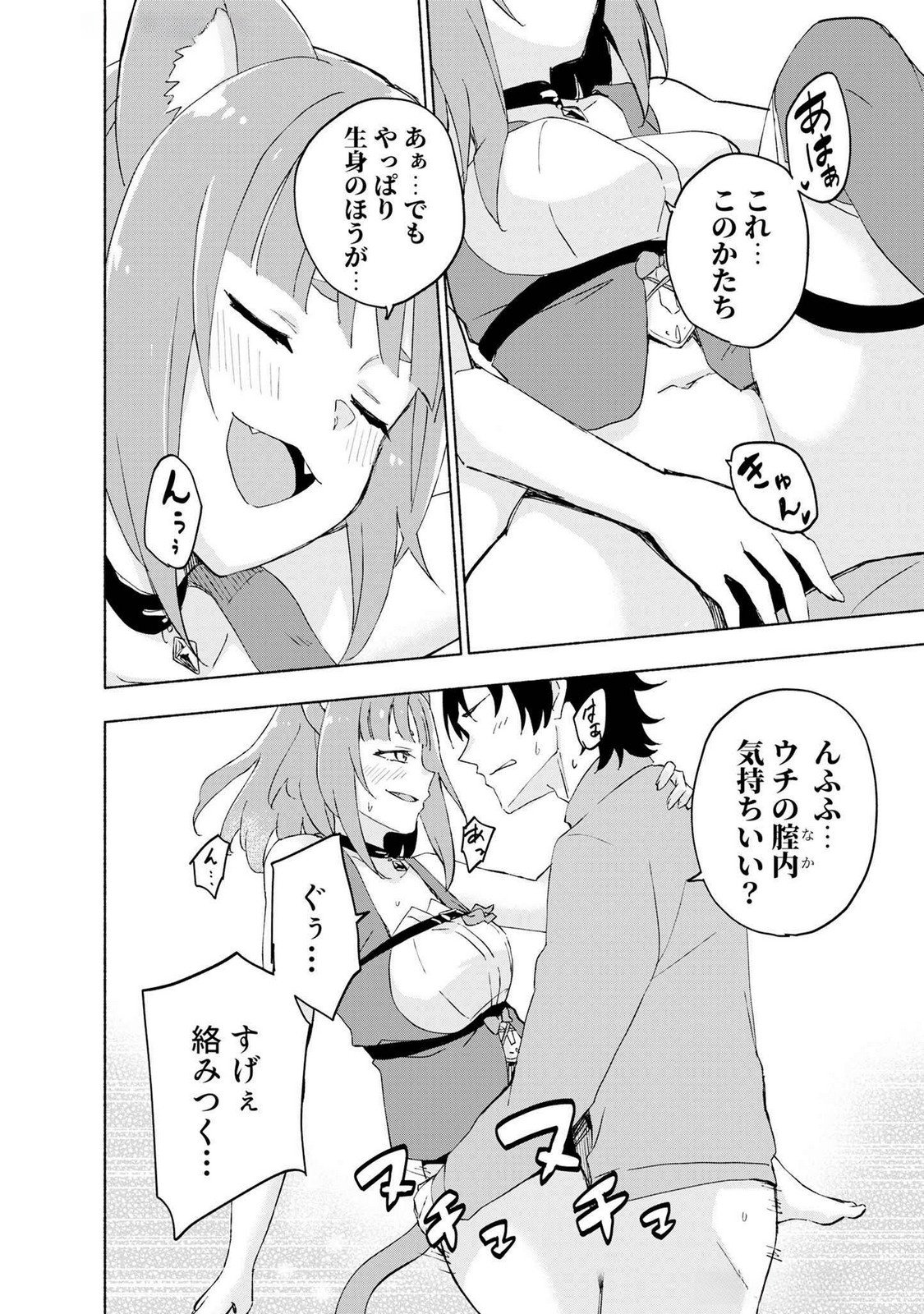 Eh, Ten'i Shippai! ?...... Seikou? - Chapter 44 - Page 18