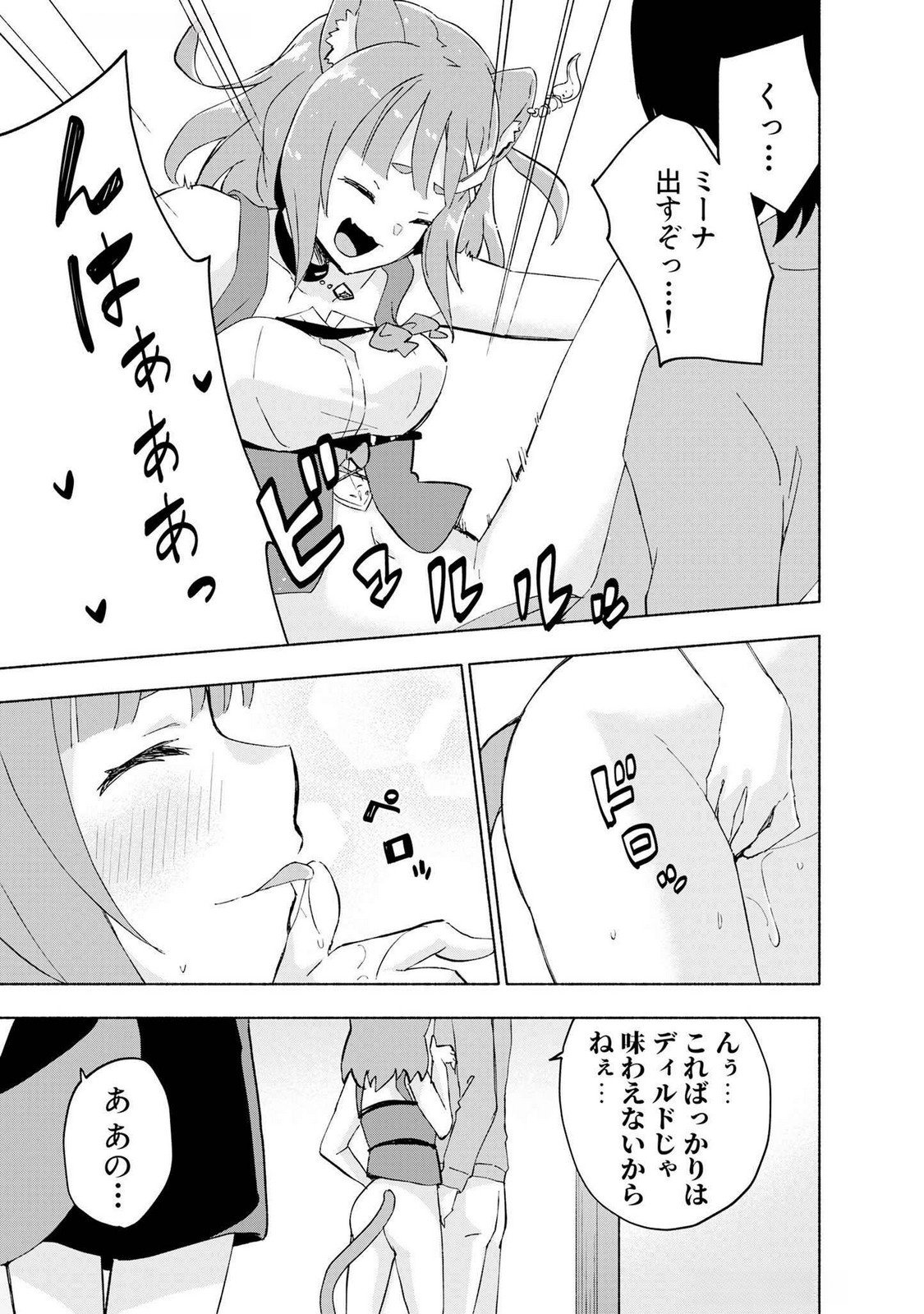 Eh, Ten'i Shippai! ?...... Seikou? - Chapter 44 - Page 19