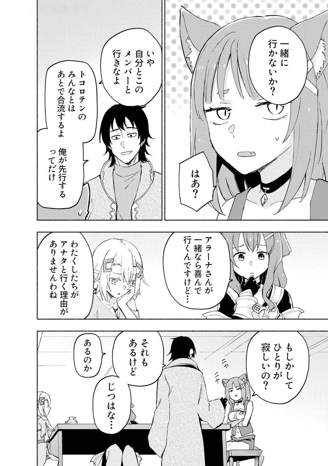 Eh, Ten'i Shippai! ?...... Seikou? - Chapter 44 - Page 2