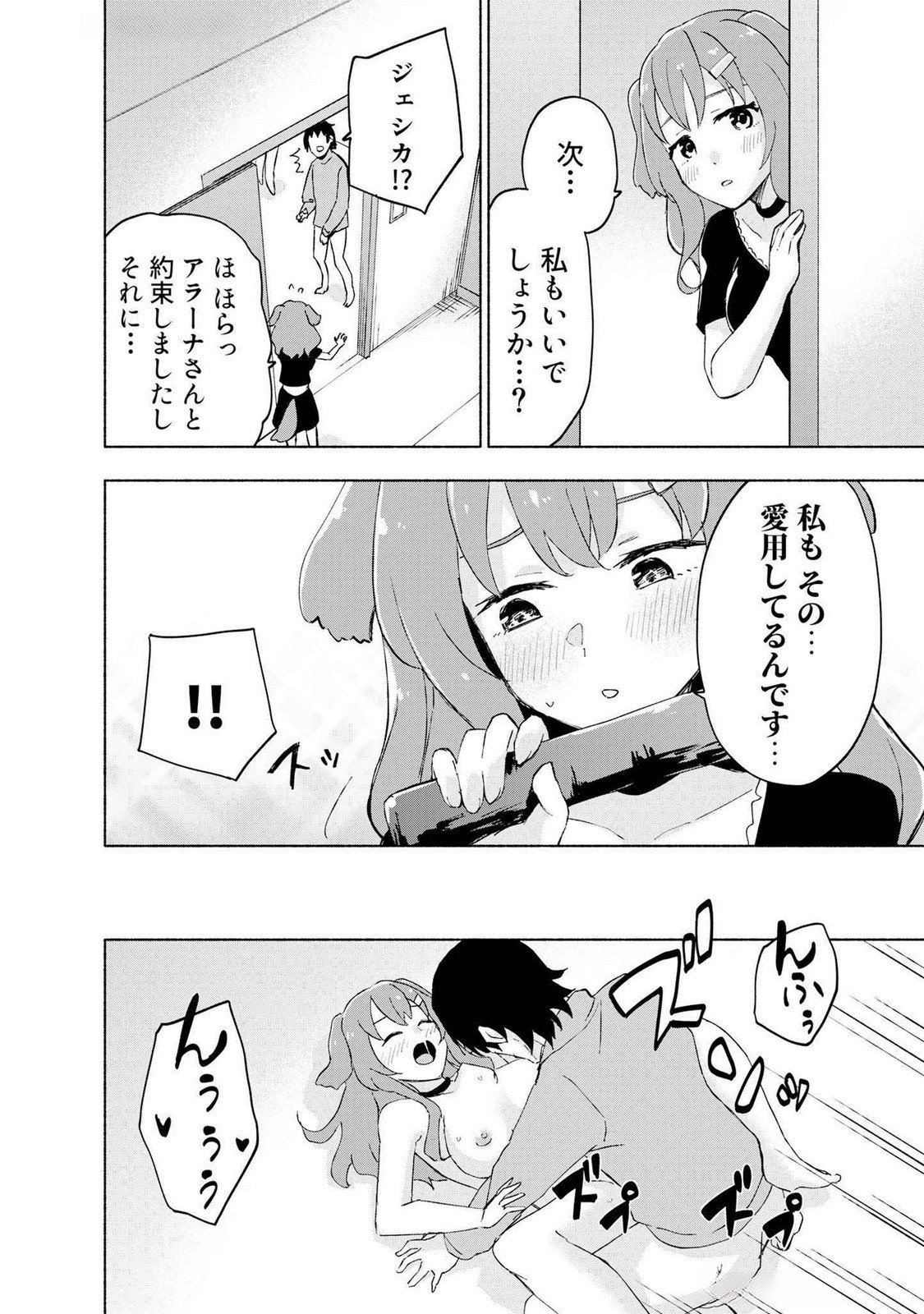 Eh, Ten'i Shippai! ?...... Seikou? - Chapter 44 - Page 20