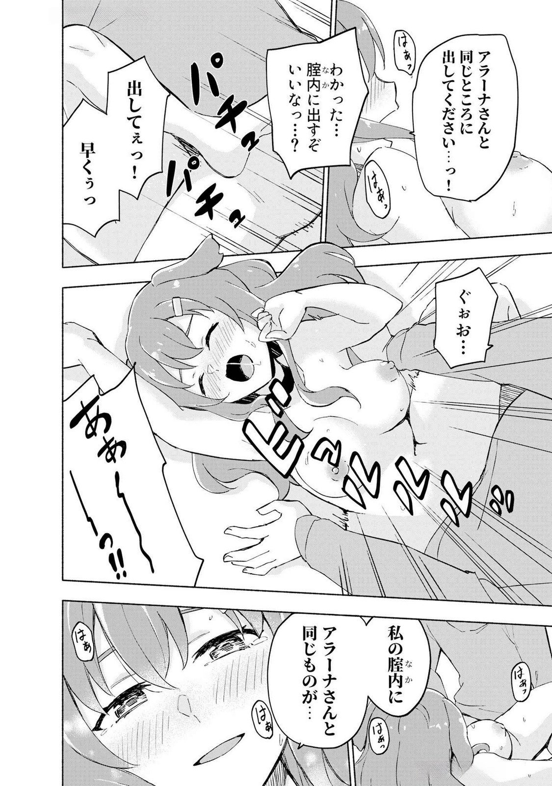 Eh, Ten'i Shippai! ?...... Seikou? - Chapter 44 - Page 22