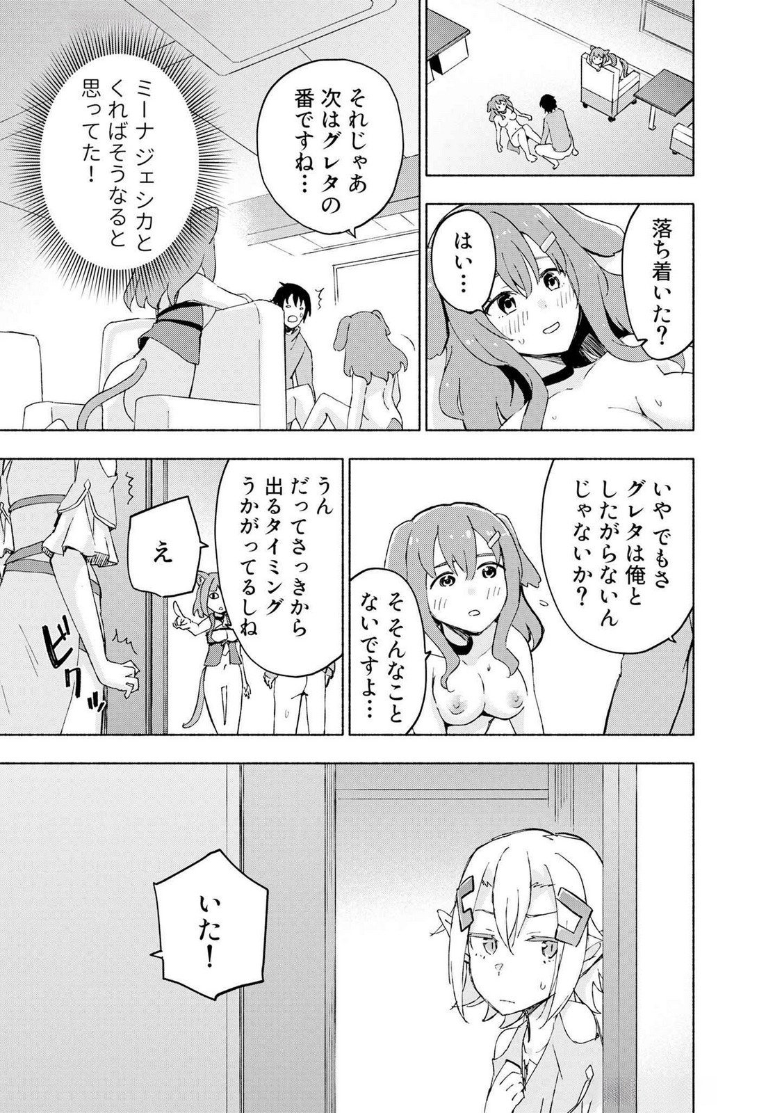 Eh, Ten'i Shippai! ?...... Seikou? - Chapter 44 - Page 23