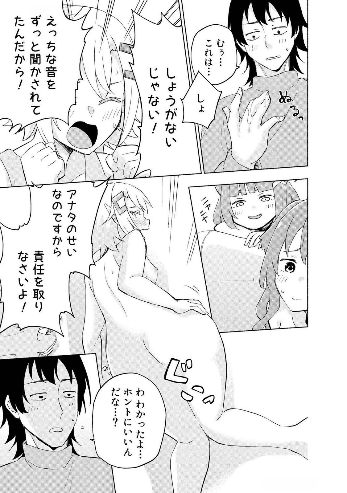 Eh, Ten'i Shippai! ?...... Seikou? - Chapter 44 - Page 25