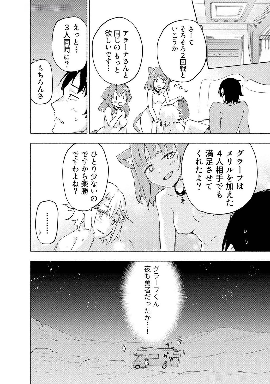 Eh, Ten'i Shippai! ?...... Seikou? - Chapter 44 - Page 28