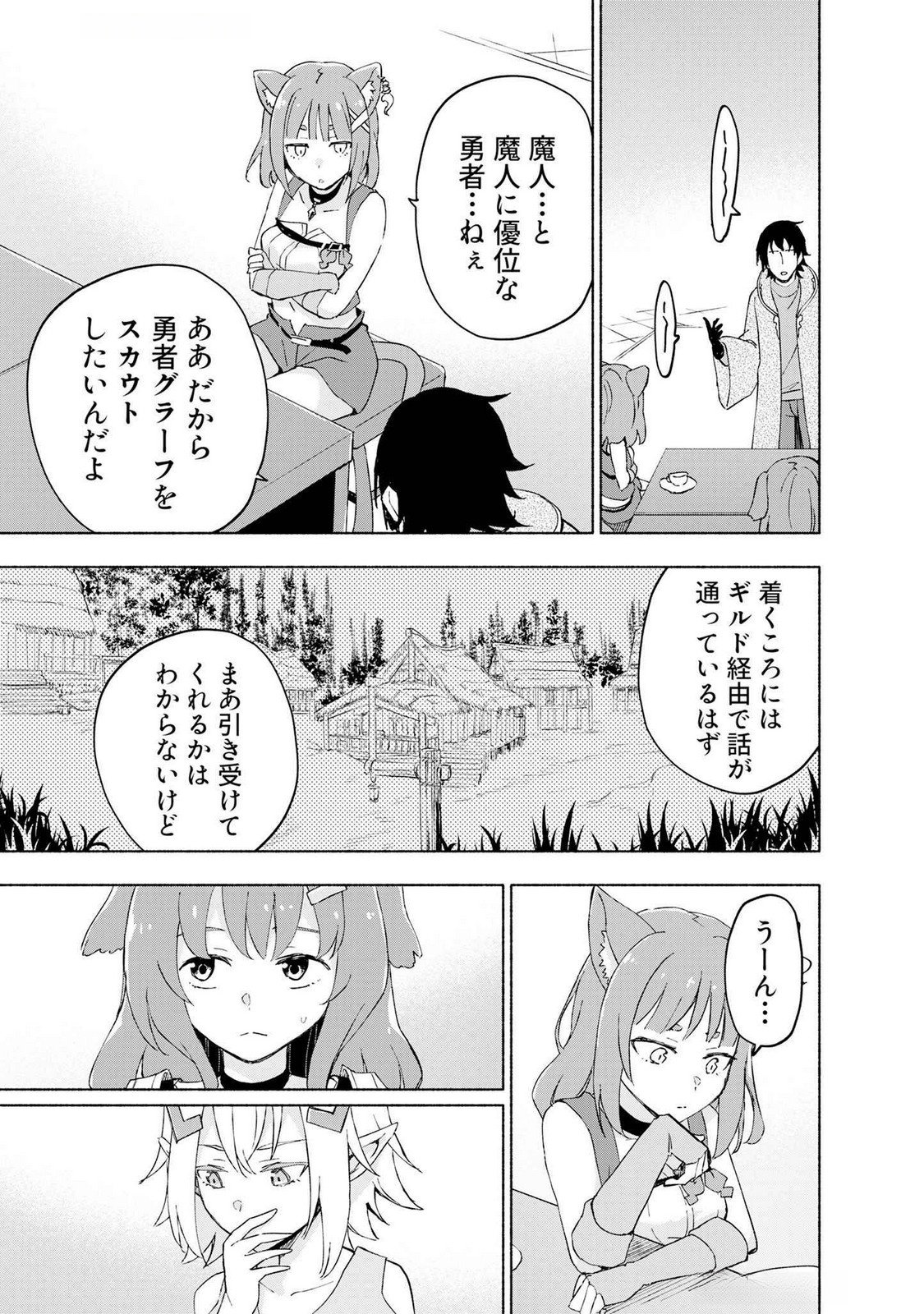 Eh, Ten'i Shippai! ?...... Seikou? - Chapter 44 - Page 3