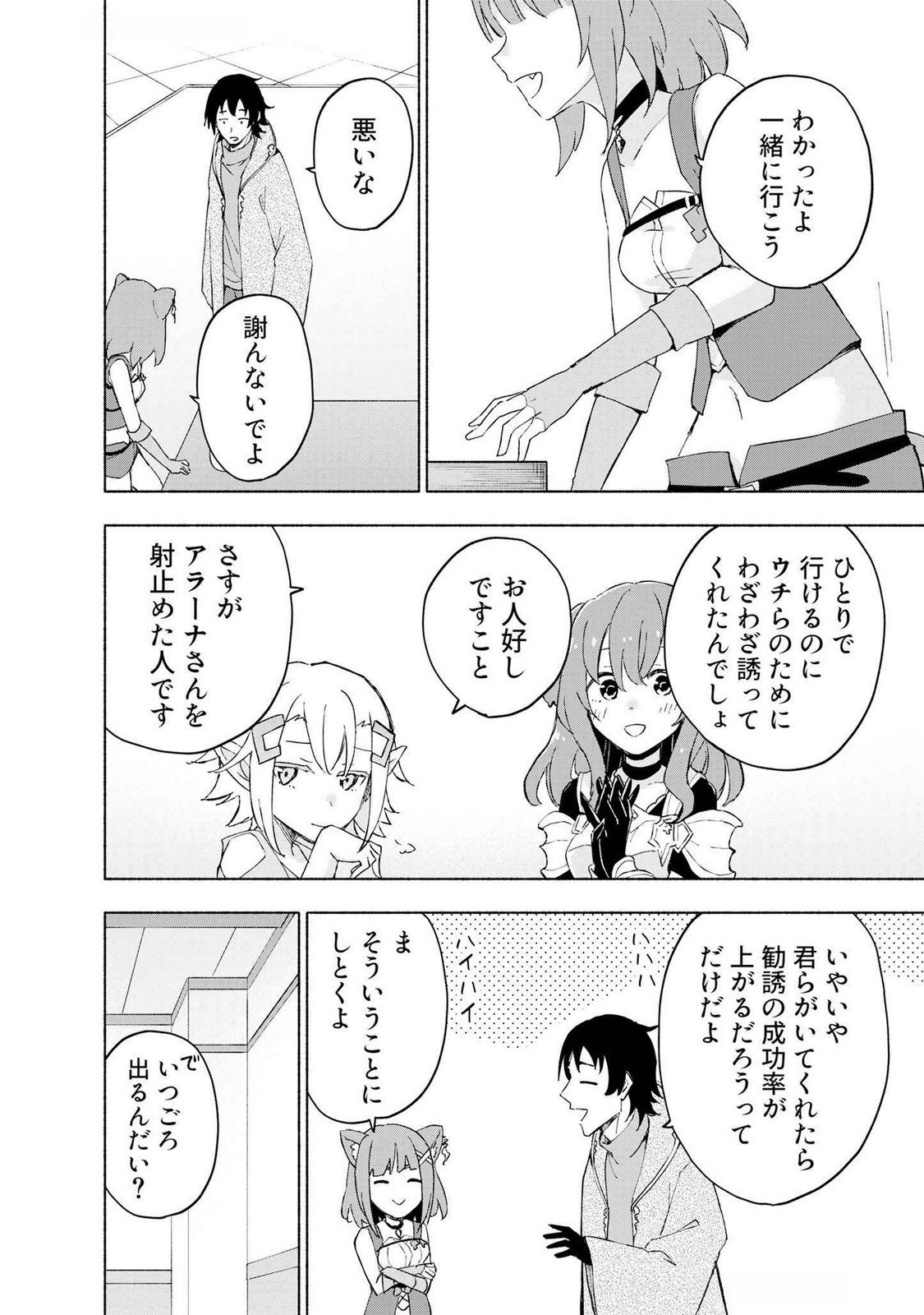 Eh, Ten'i Shippai! ?...... Seikou? - Chapter 44 - Page 4