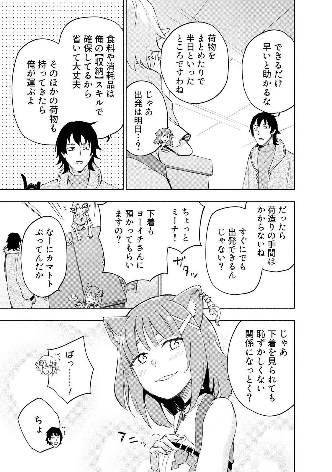 Eh, Ten'i Shippai! ?...... Seikou? - Chapter 44 - Page 5