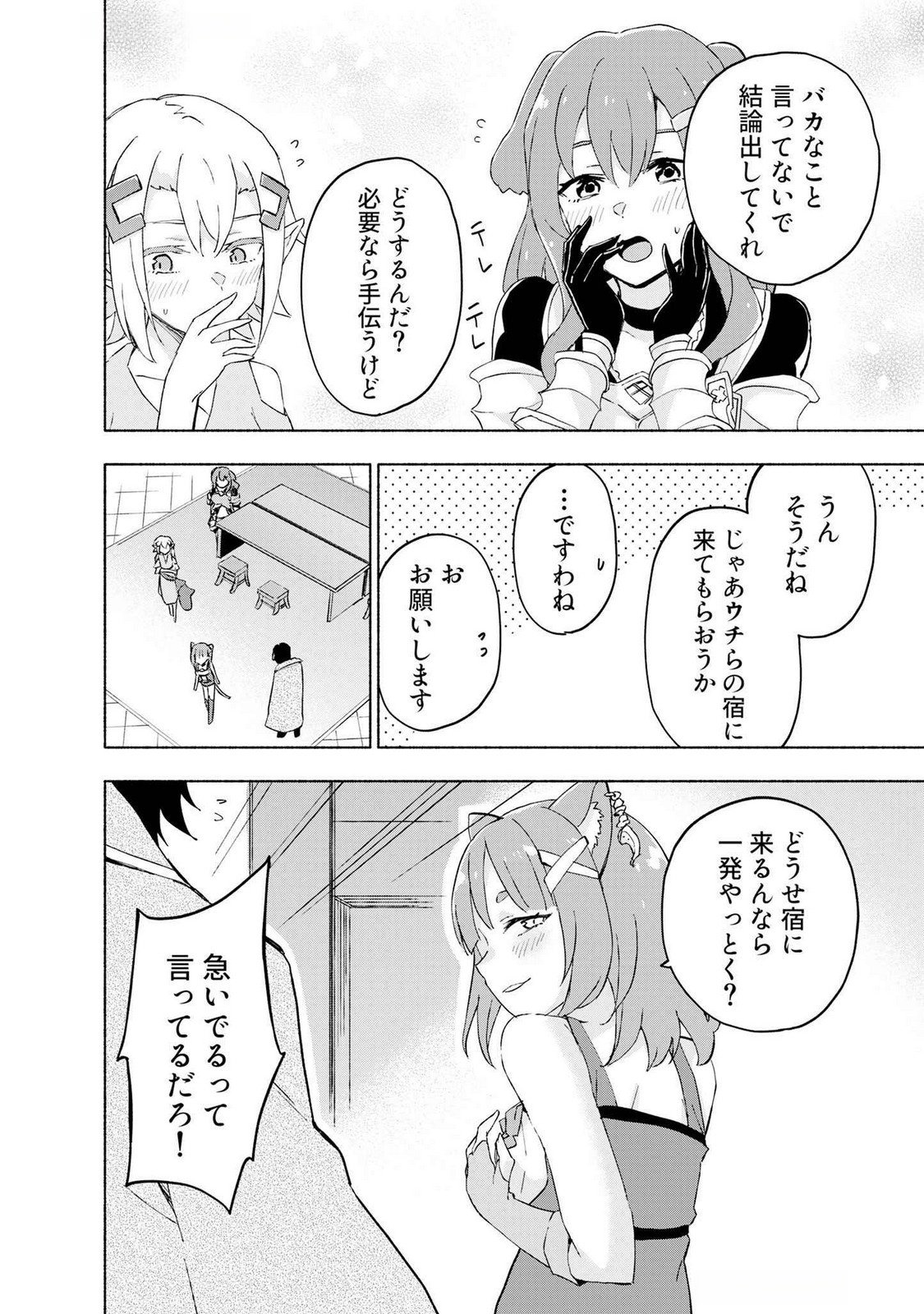 Eh, Ten'i Shippai! ?...... Seikou? - Chapter 44 - Page 6