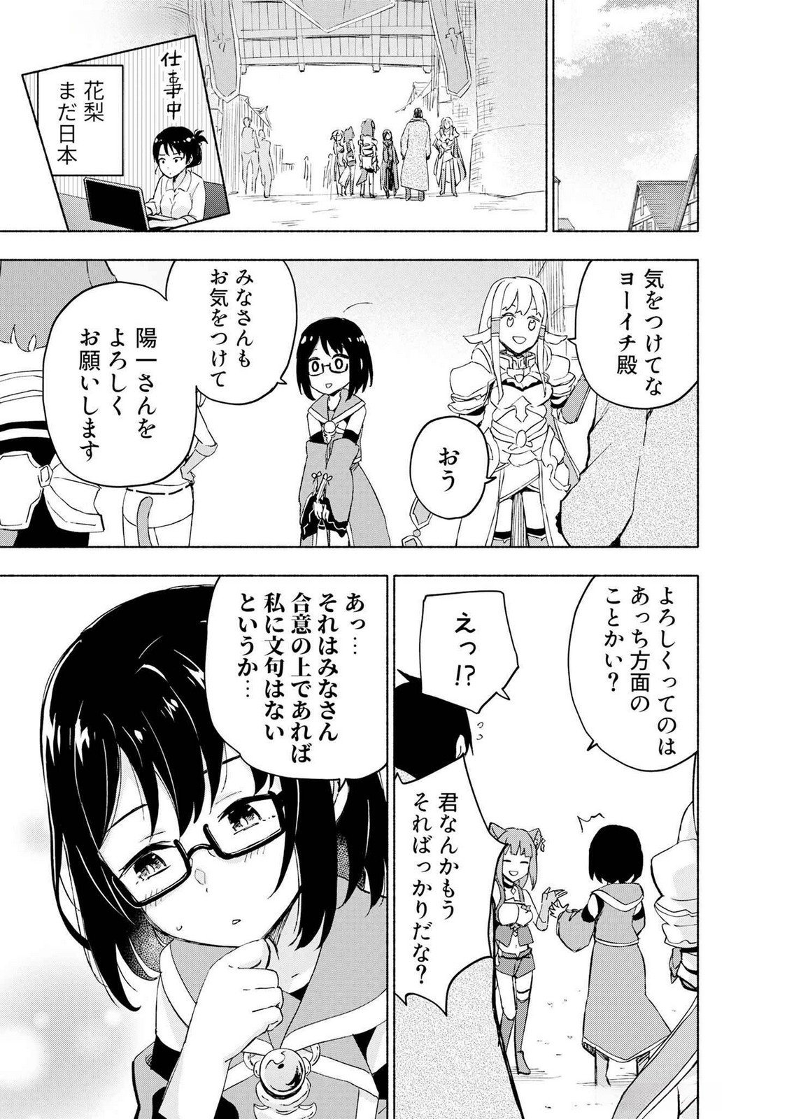 Eh, Ten'i Shippai! ?...... Seikou? - Chapter 44 - Page 7