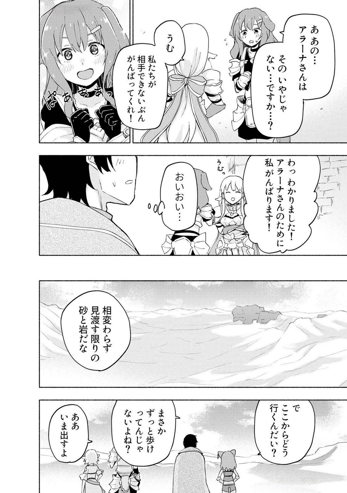 Eh, Ten'i Shippai! ?...... Seikou? - Chapter 44 - Page 8