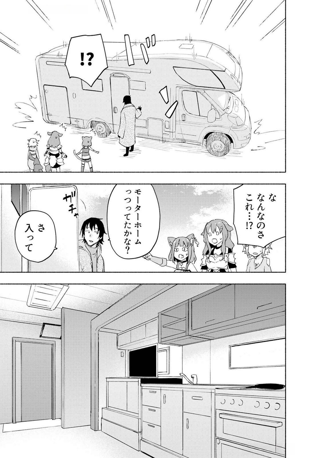 Eh, Ten'i Shippai! ?...... Seikou? - Chapter 44 - Page 9