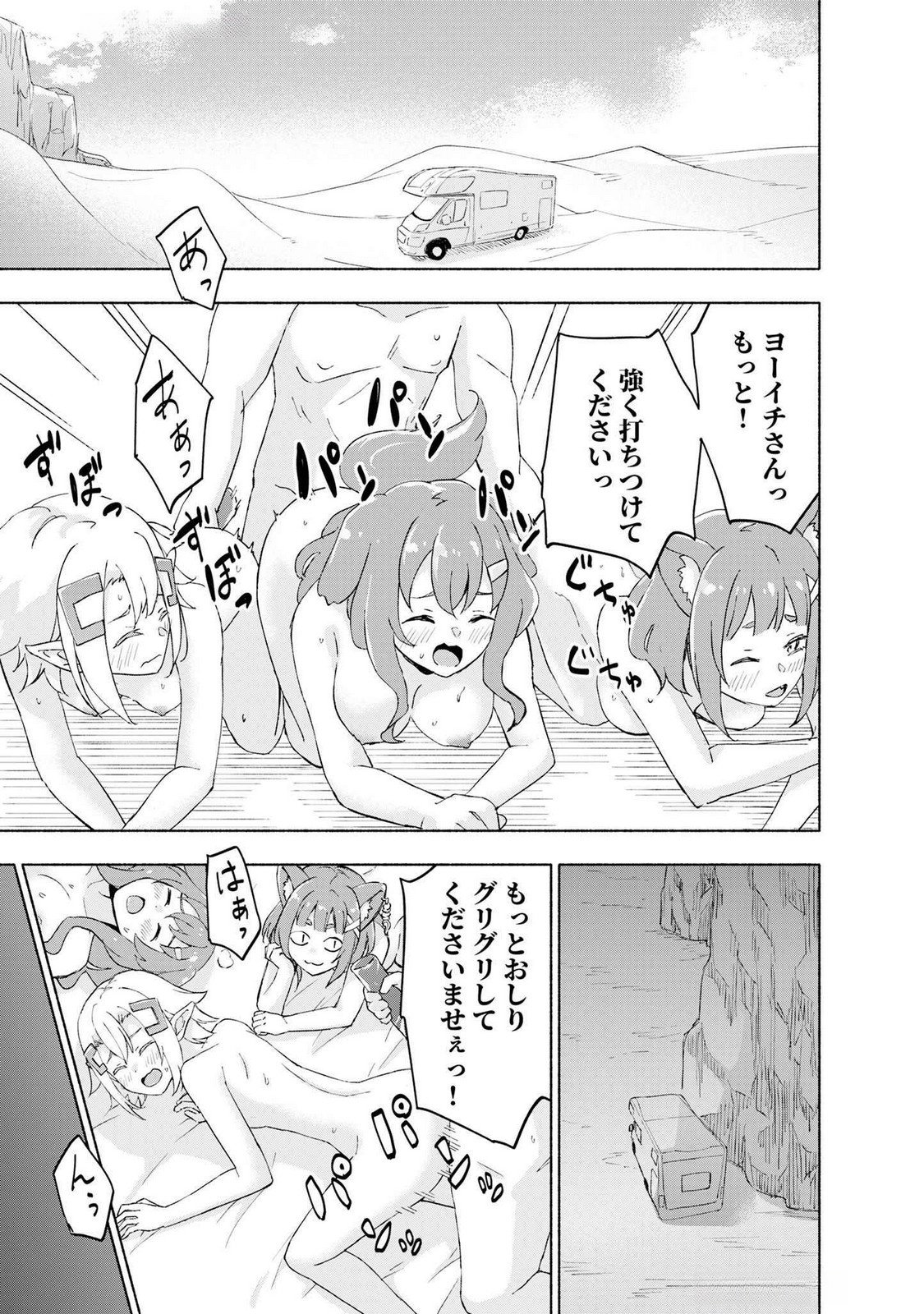 Eh, Ten'i Shippai! ?...... Seikou? - Chapter 45 - Page 1