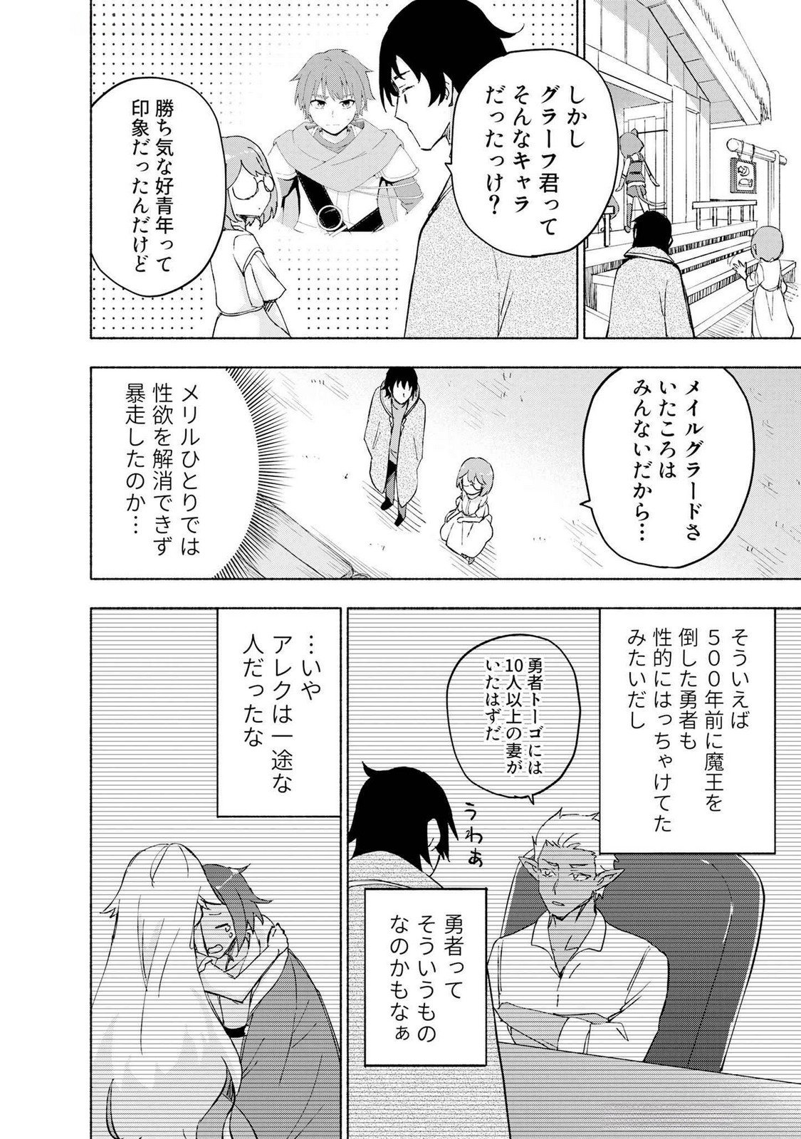 Eh, Ten'i Shippai! ?...... Seikou? - Chapter 45 - Page 10