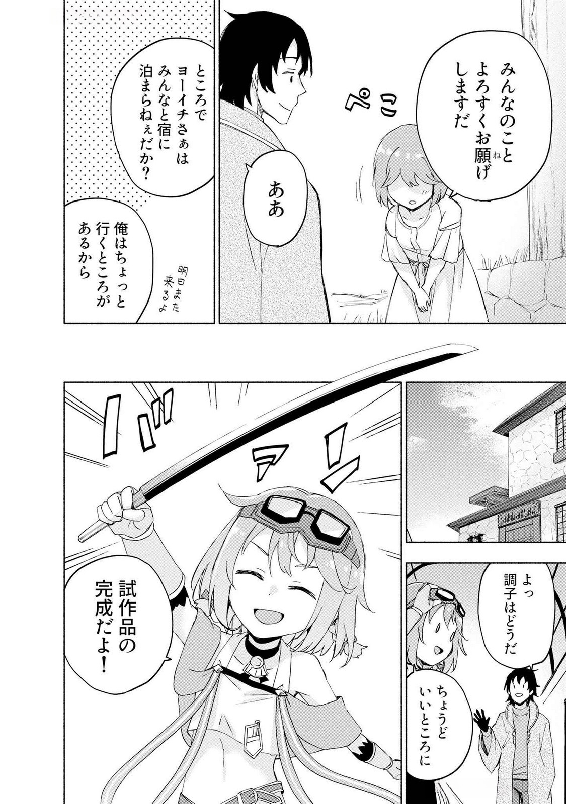Eh, Ten'i Shippai! ?...... Seikou? - Chapter 45 - Page 12