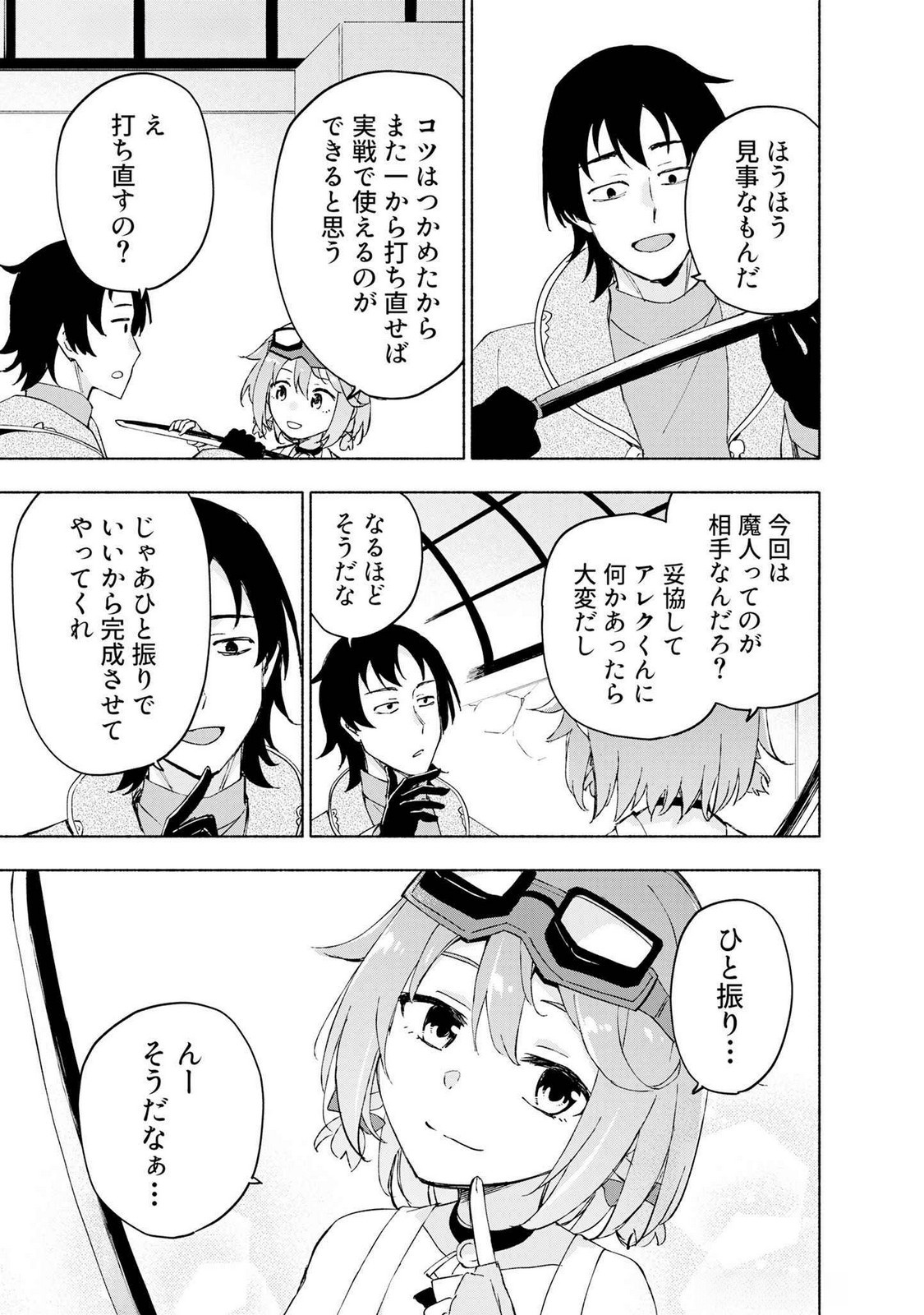 Eh, Ten'i Shippai! ?...... Seikou? - Chapter 45 - Page 13