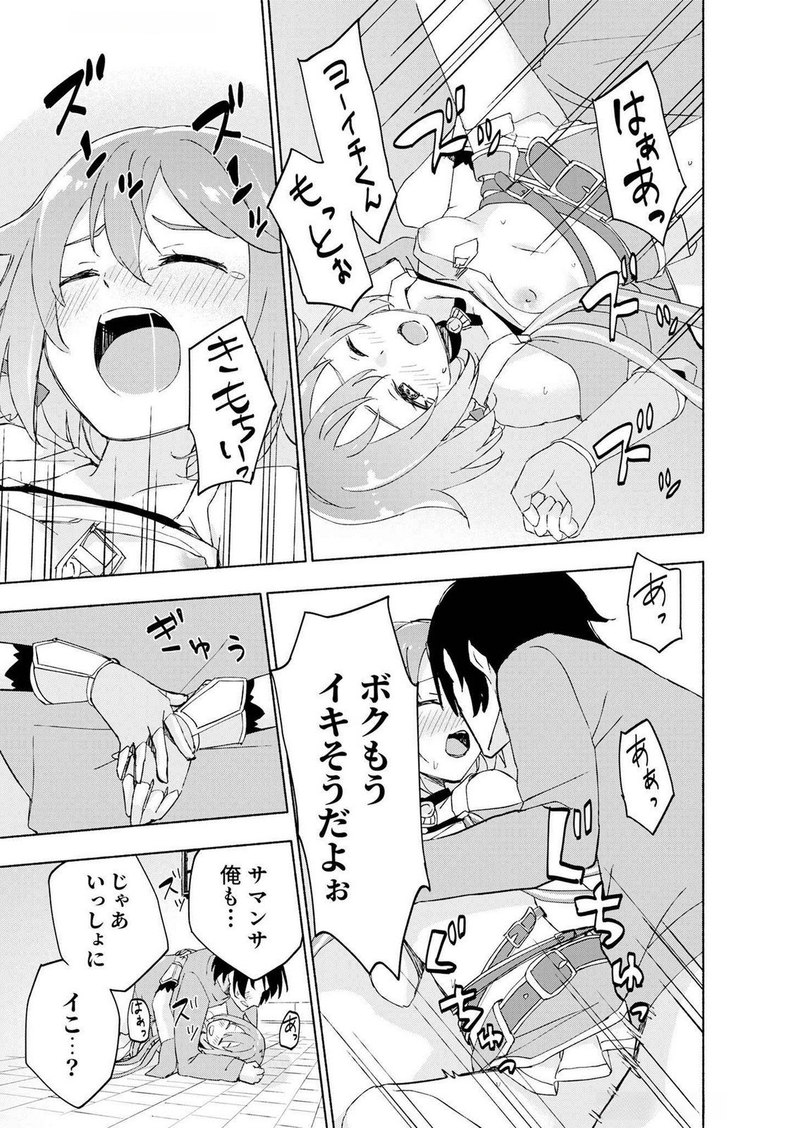 Eh, Ten'i Shippai! ?...... Seikou? - Chapter 45 - Page 19