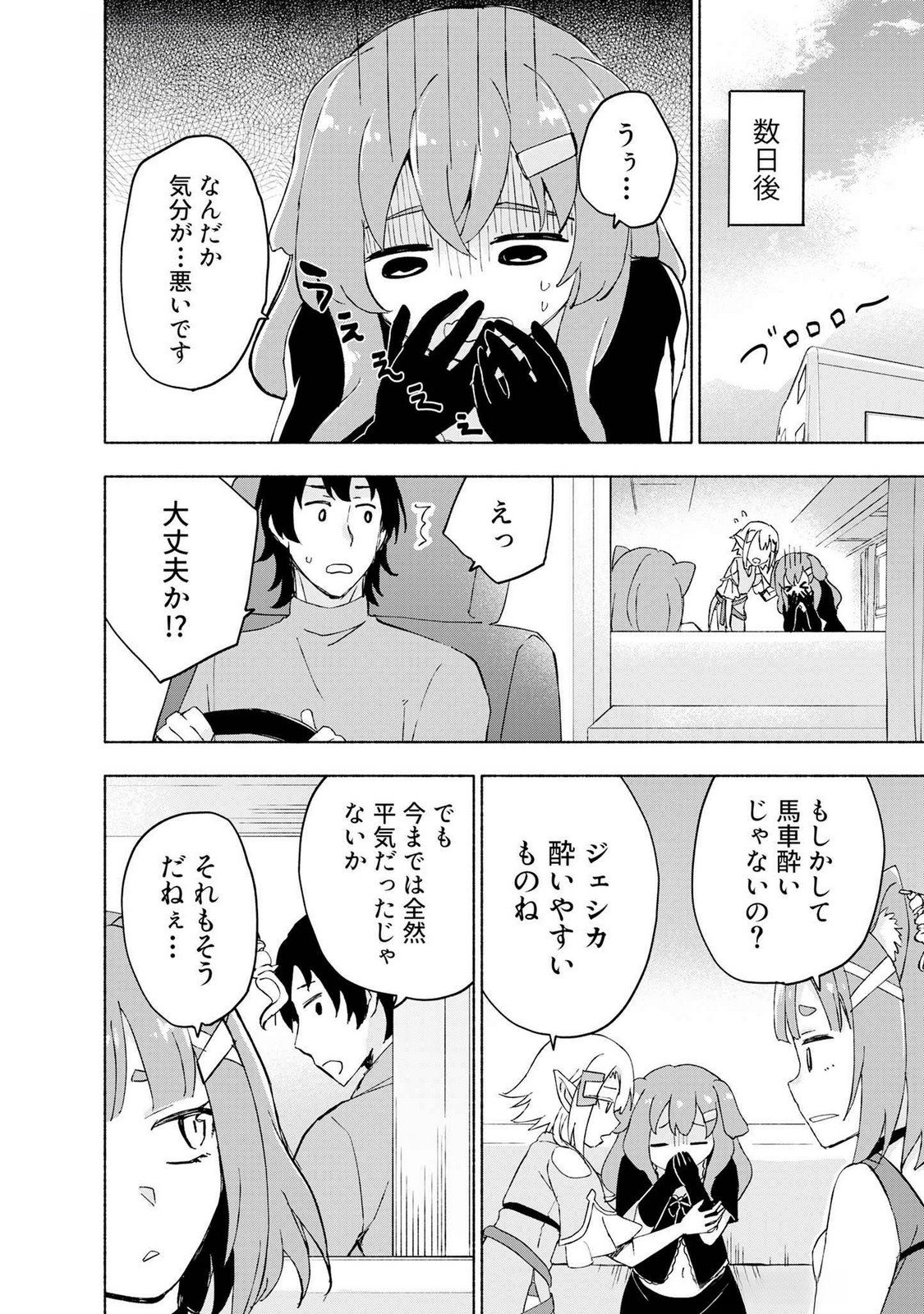 Eh, Ten'i Shippai! ?...... Seikou? - Chapter 45 - Page 2