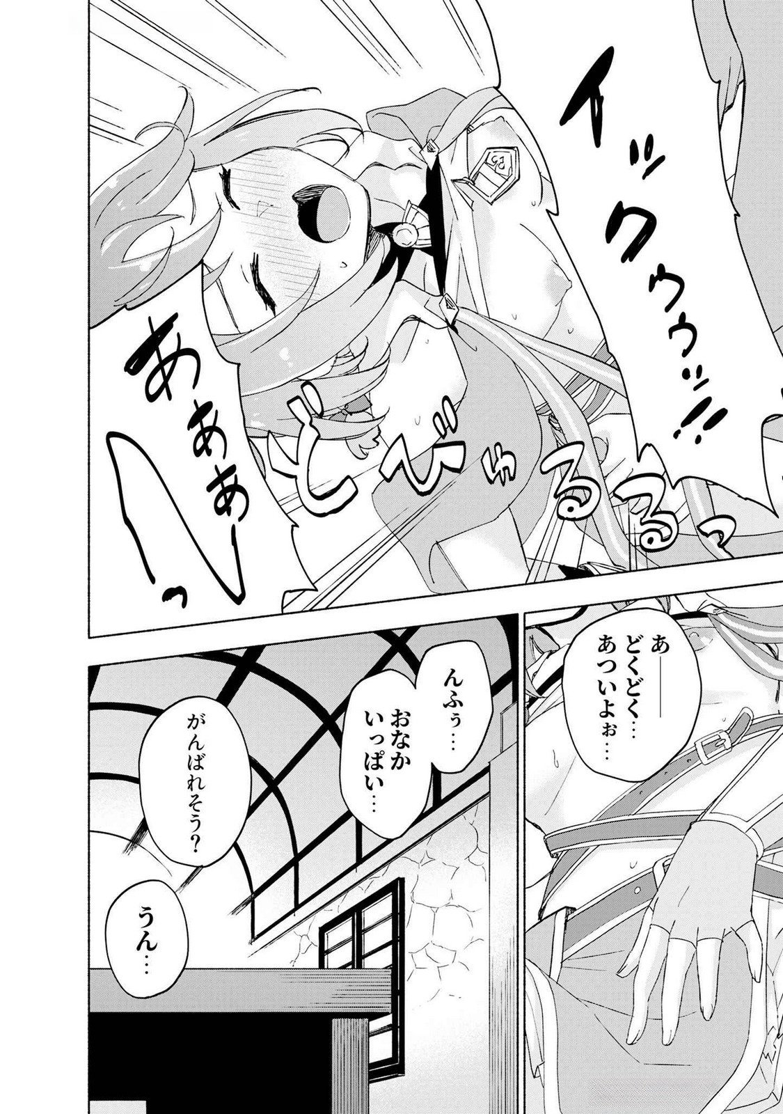 Eh, Ten'i Shippai! ?...... Seikou? - Chapter 45 - Page 20