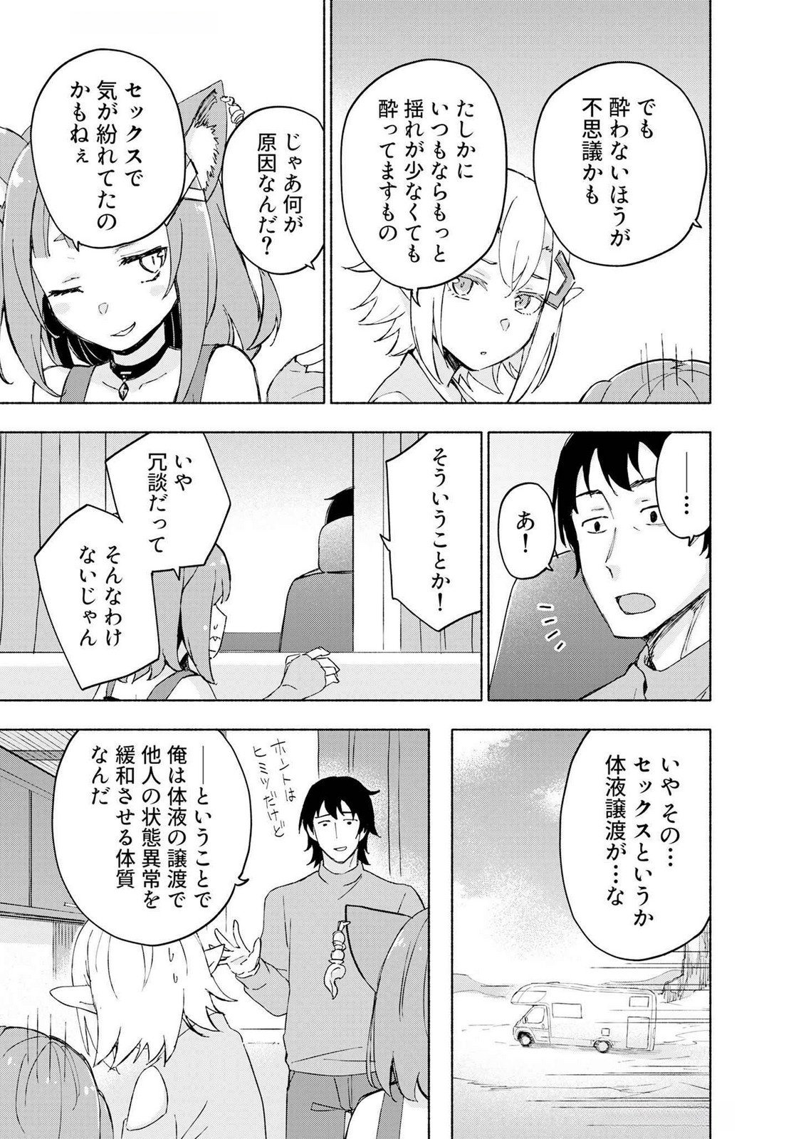 Eh, Ten'i Shippai! ?...... Seikou? - Chapter 45 - Page 3