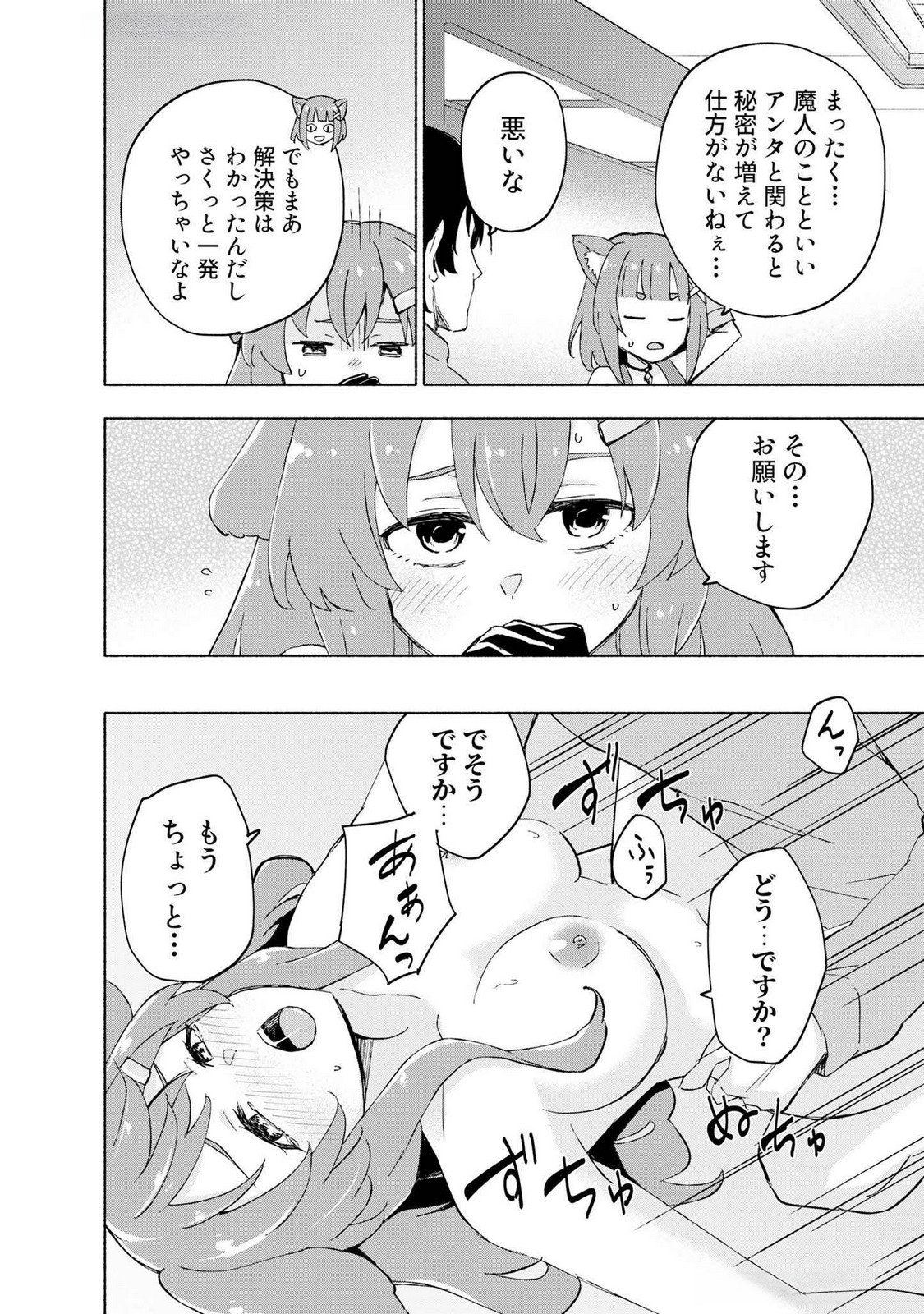 Eh, Ten'i Shippai! ?...... Seikou? - Chapter 45 - Page 4
