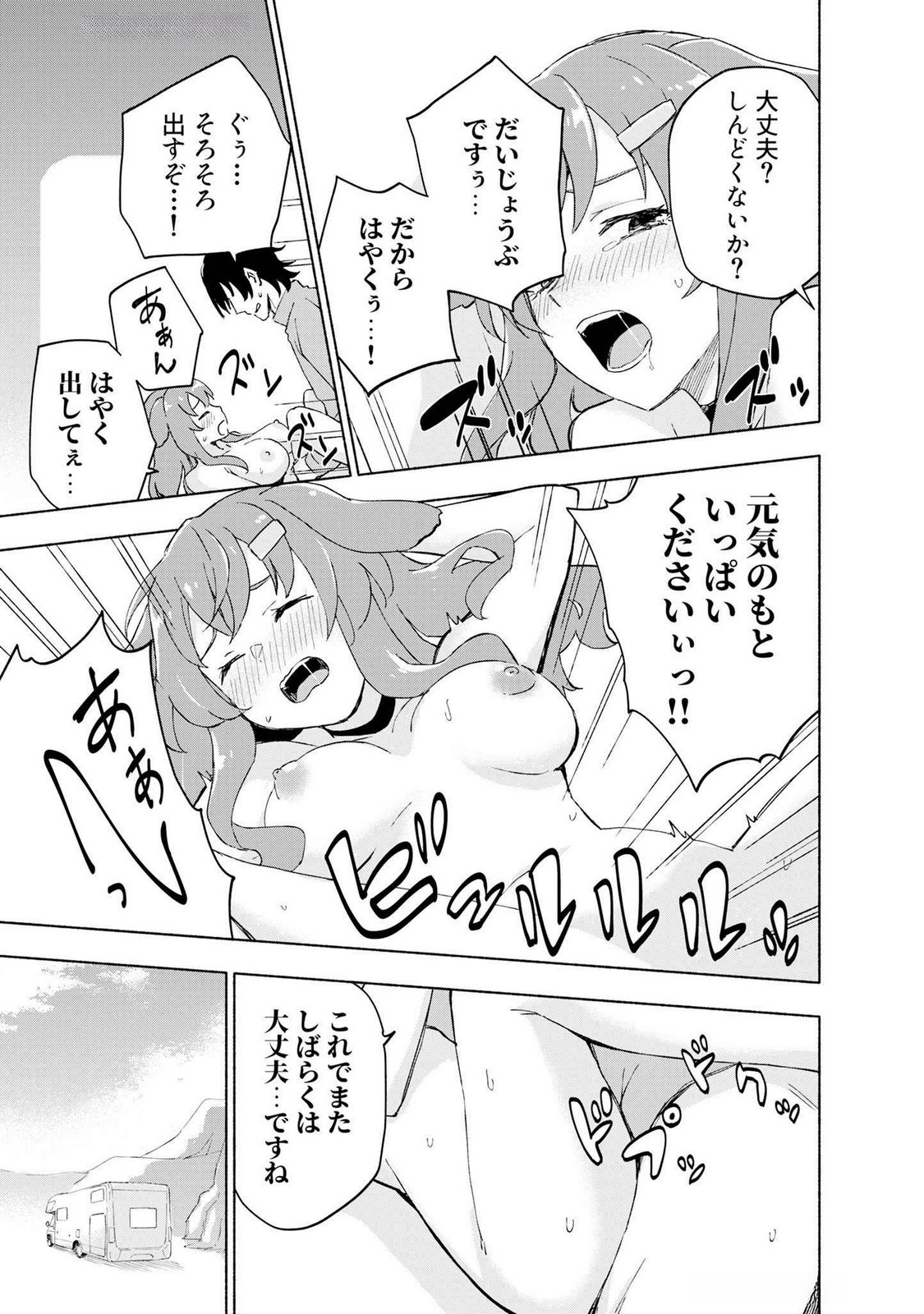 Eh, Ten'i Shippai! ?...... Seikou? - Chapter 45 - Page 5