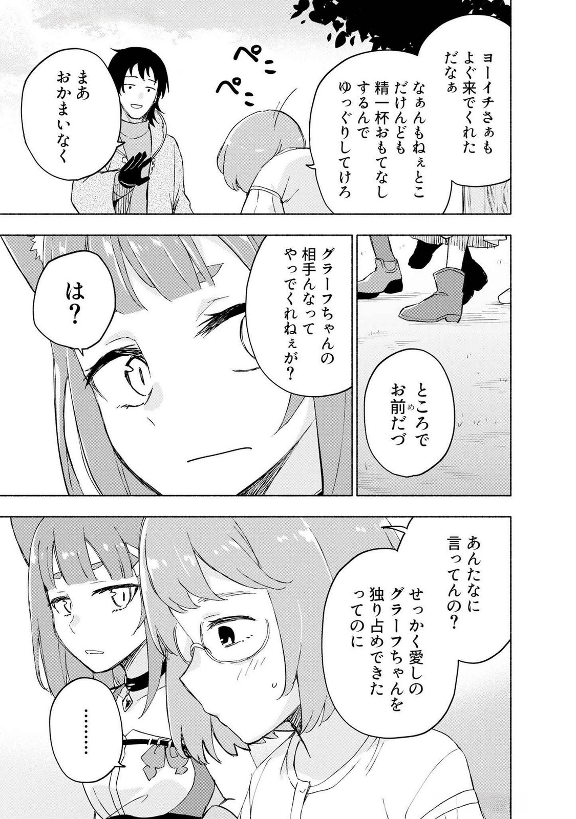 Eh, Ten'i Shippai! ?...... Seikou? - Chapter 45 - Page 7