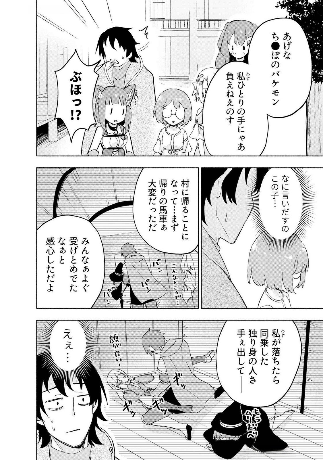 Eh, Ten'i Shippai! ?...... Seikou? - Chapter 45 - Page 8