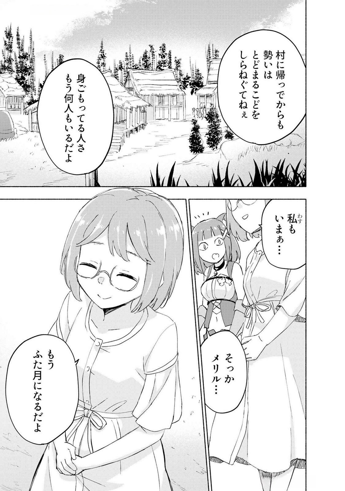 Eh, Ten'i Shippai! ?...... Seikou? - Chapter 45 - Page 9