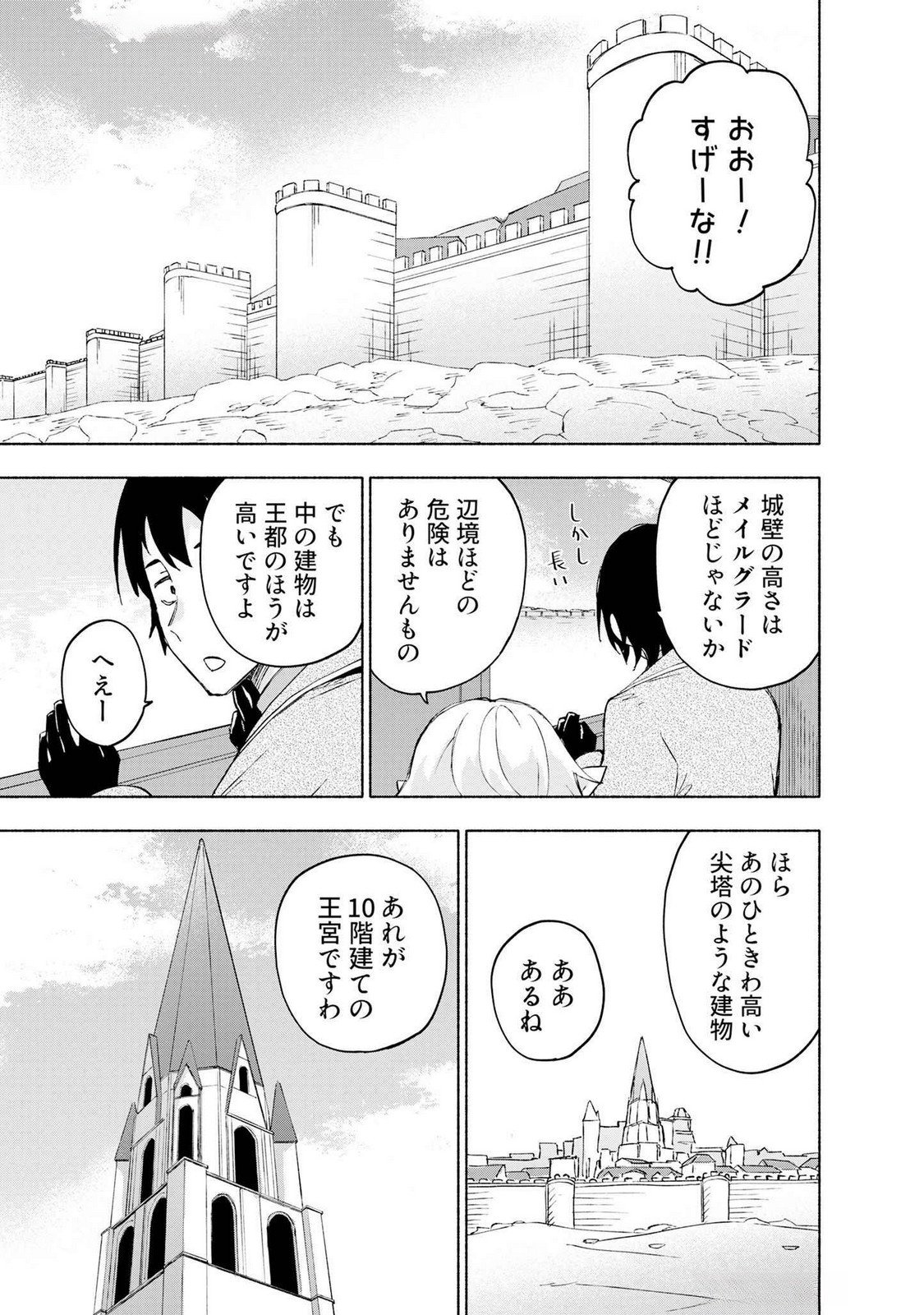 Eh, Ten'i Shippai! ?...... Seikou? - Chapter 46 - Page 11