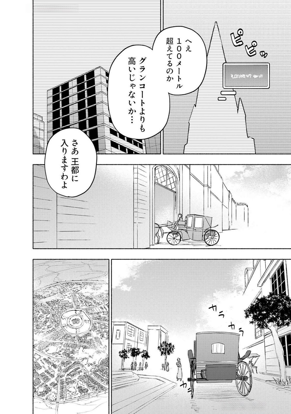 Eh, Ten'i Shippai! ?...... Seikou? - Chapter 46 - Page 12